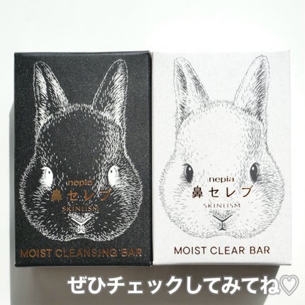 ネピア 鼻セレブ SKINLISM モイストクリアバー/ネピア/洗顔石鹸を使ったクチコミ(5枚目)