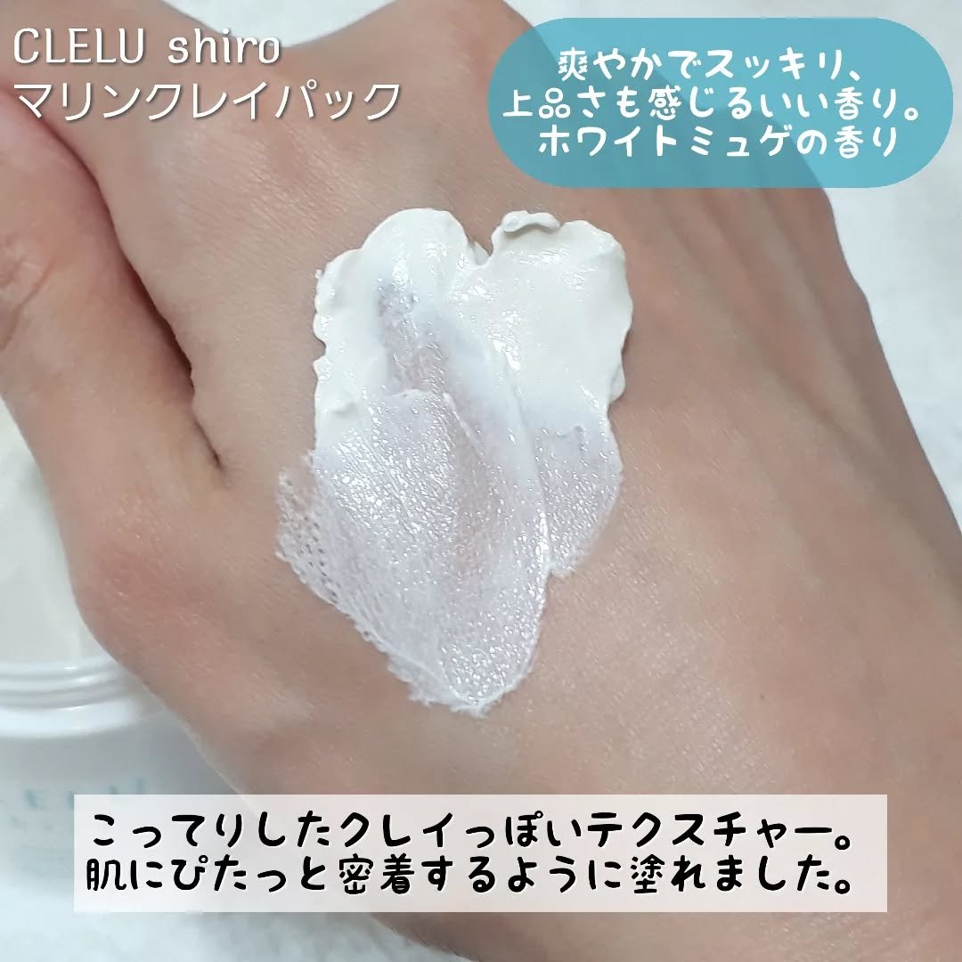 ＭＡＲＩＮＥCLAYPACK　ｓｈｉｒｏ /CLELU/洗い流すパック・マスクを使ったクチコミ（3枚目）