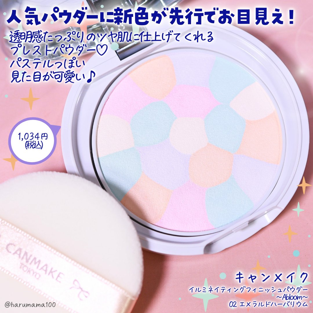 イルミネイティングフィニッシュパウダー　～Abloom～/キャンメイク/プレストパウダーを使ったクチコミ（2枚目）