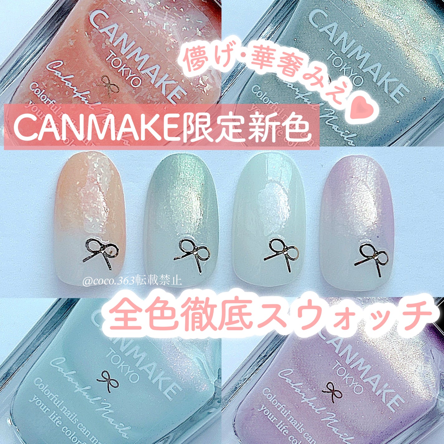 カラフルネイルズ/キャンメイク/マニキュアを使ったクチコミ(1枚目)