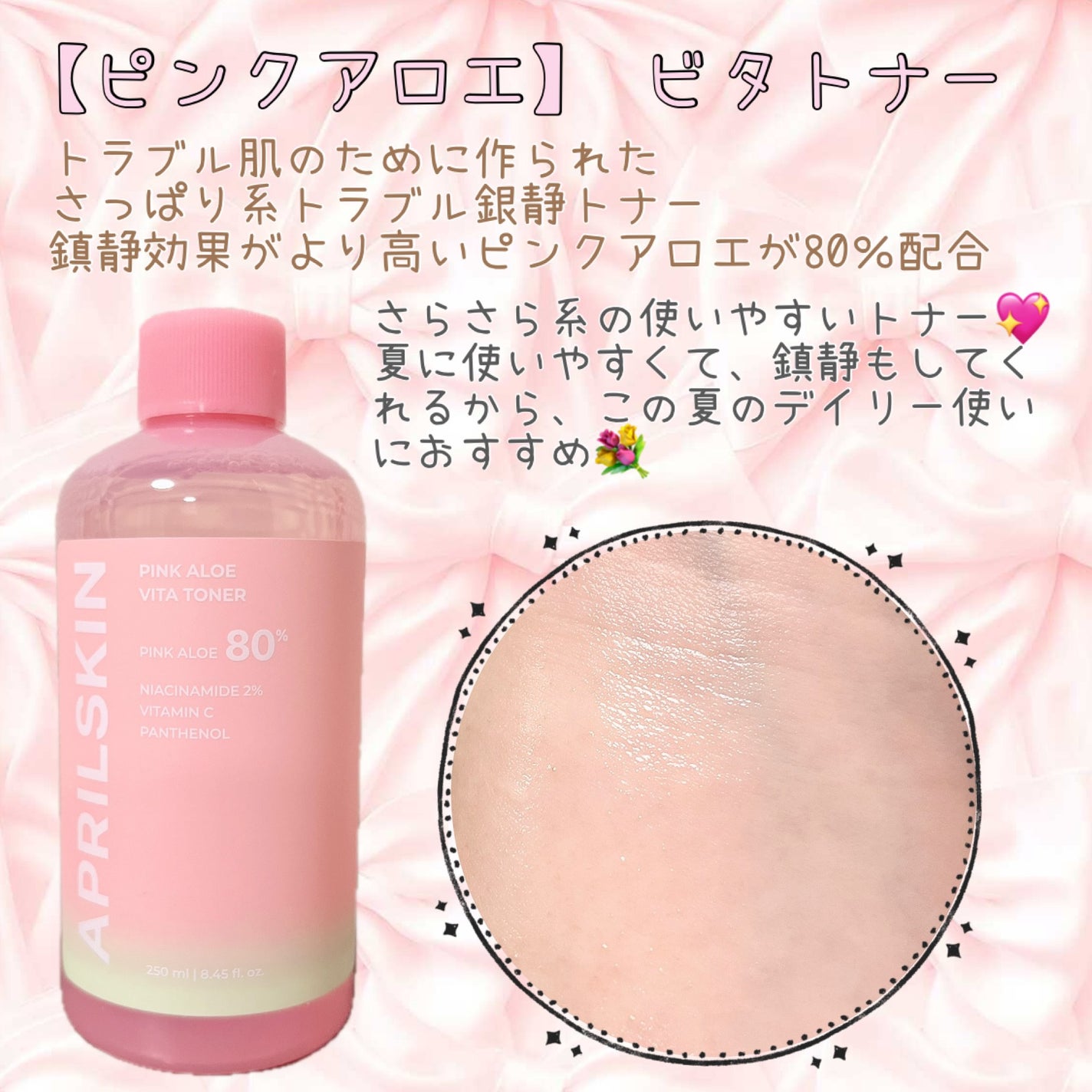 ピンクアロエビタトナー/APRILSKIN/化粧水を使ったクチコミ(1枚目)