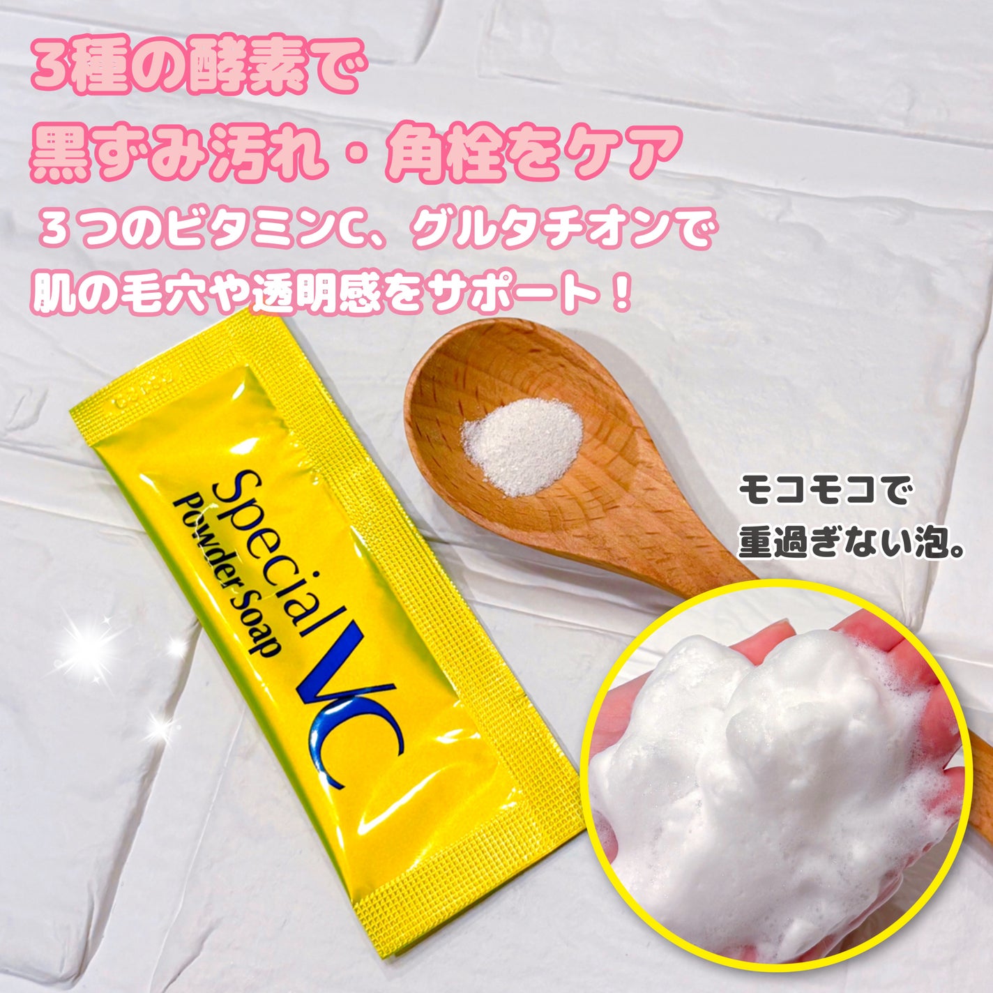 スペシャルパウダーソープVC/Cure/洗顔パウダーを使ったクチコミ(2枚目)