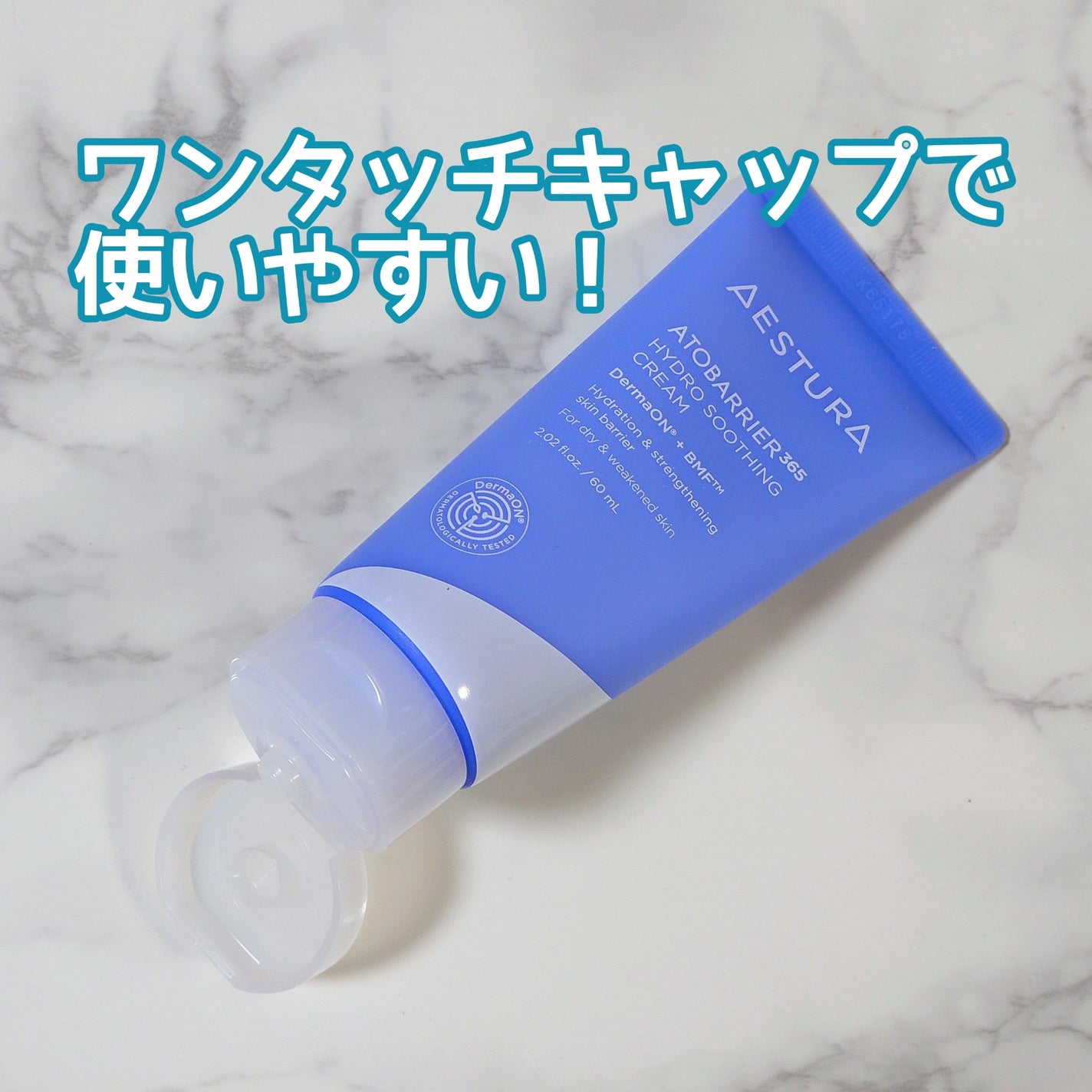 アトバリア365 ハイドロクリーム /AESTURA/フェイスクリームを使ったクチコミ(5枚目)