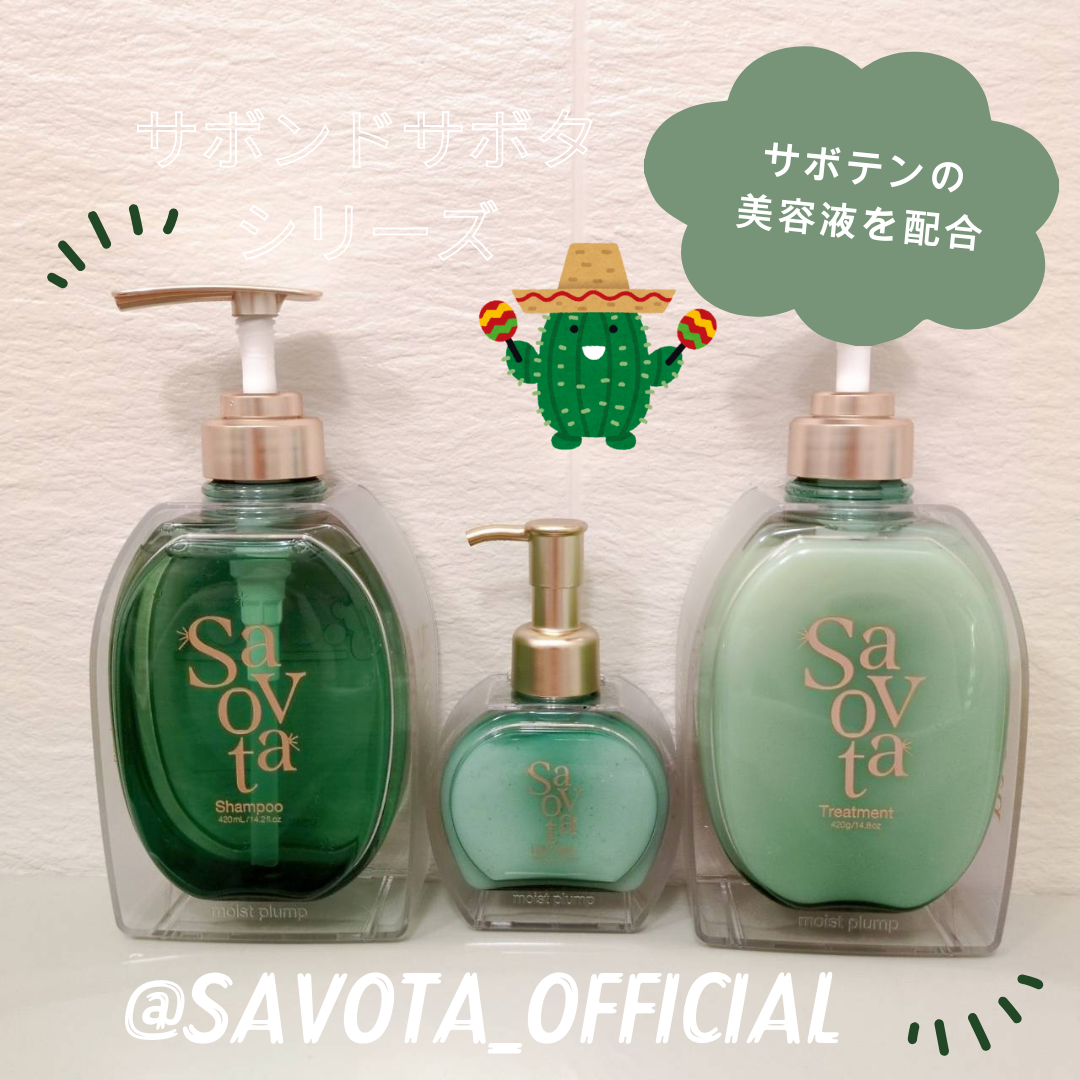 サボンドサボタ　モイストプランプシャンプー/ヘアトリートメント/Savon du Savota/シャンプー・コンディショナーを使ったクチコミ（1枚目）
