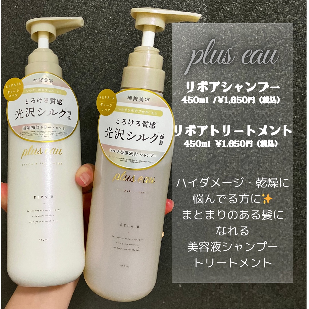 リポアシャンプー/リポアトリートメント/plus eau/市販シャンプーを使ったクチコミ（2枚目）
