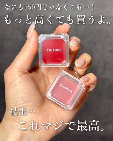 リップ & チーク バーム/ちふれ/口紅を使ったクチコミ(4枚目)