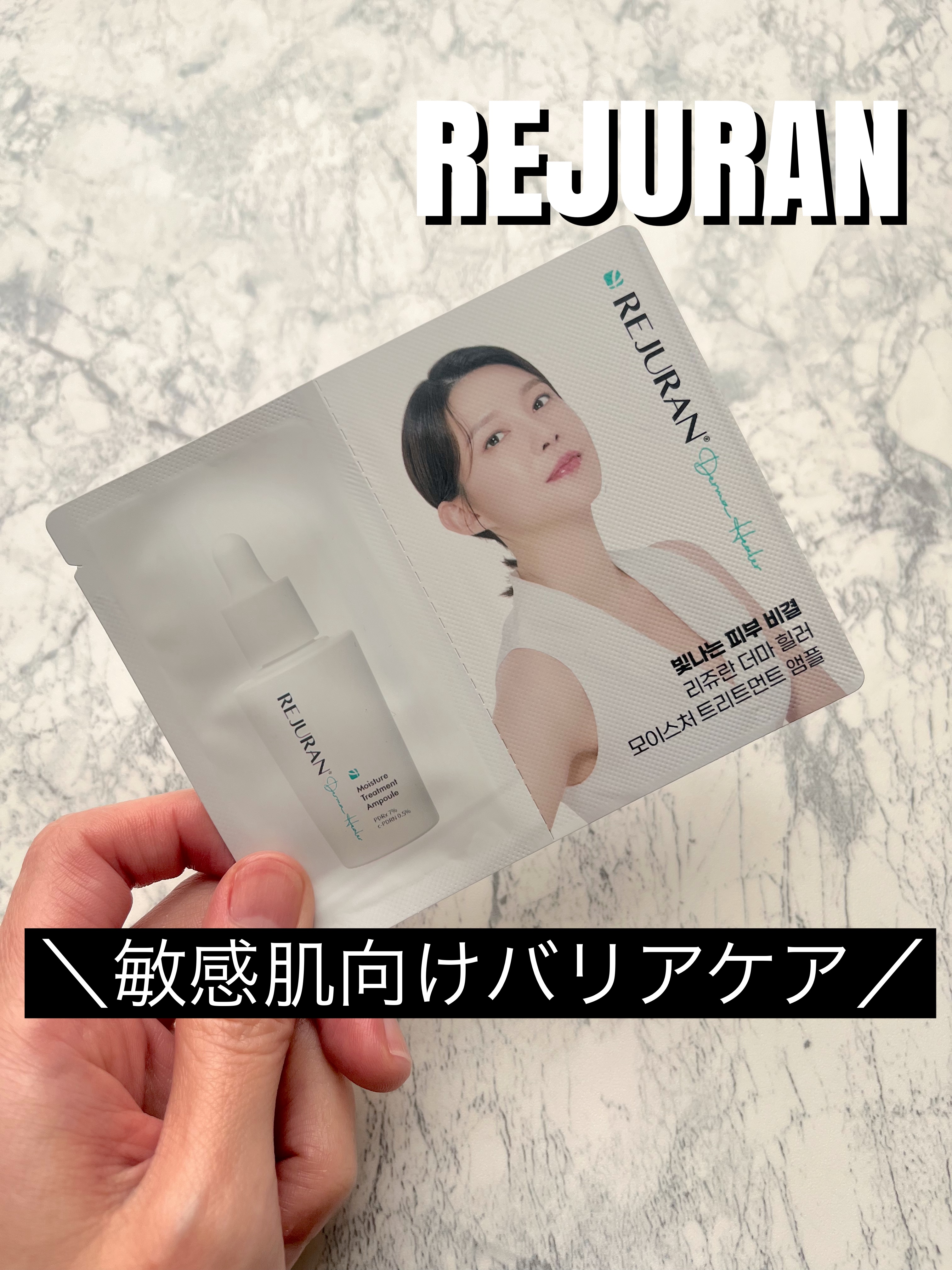 REJURAN モイスチャートリートメントアンプル 30ml/REJURAN COSMETICS/美容液を使ったクチコミ（1枚目）