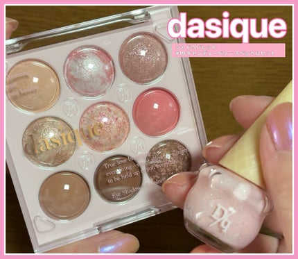 シャドウパレット/dasique/アイシャドウパレットを使ったクチコミ(1枚目)