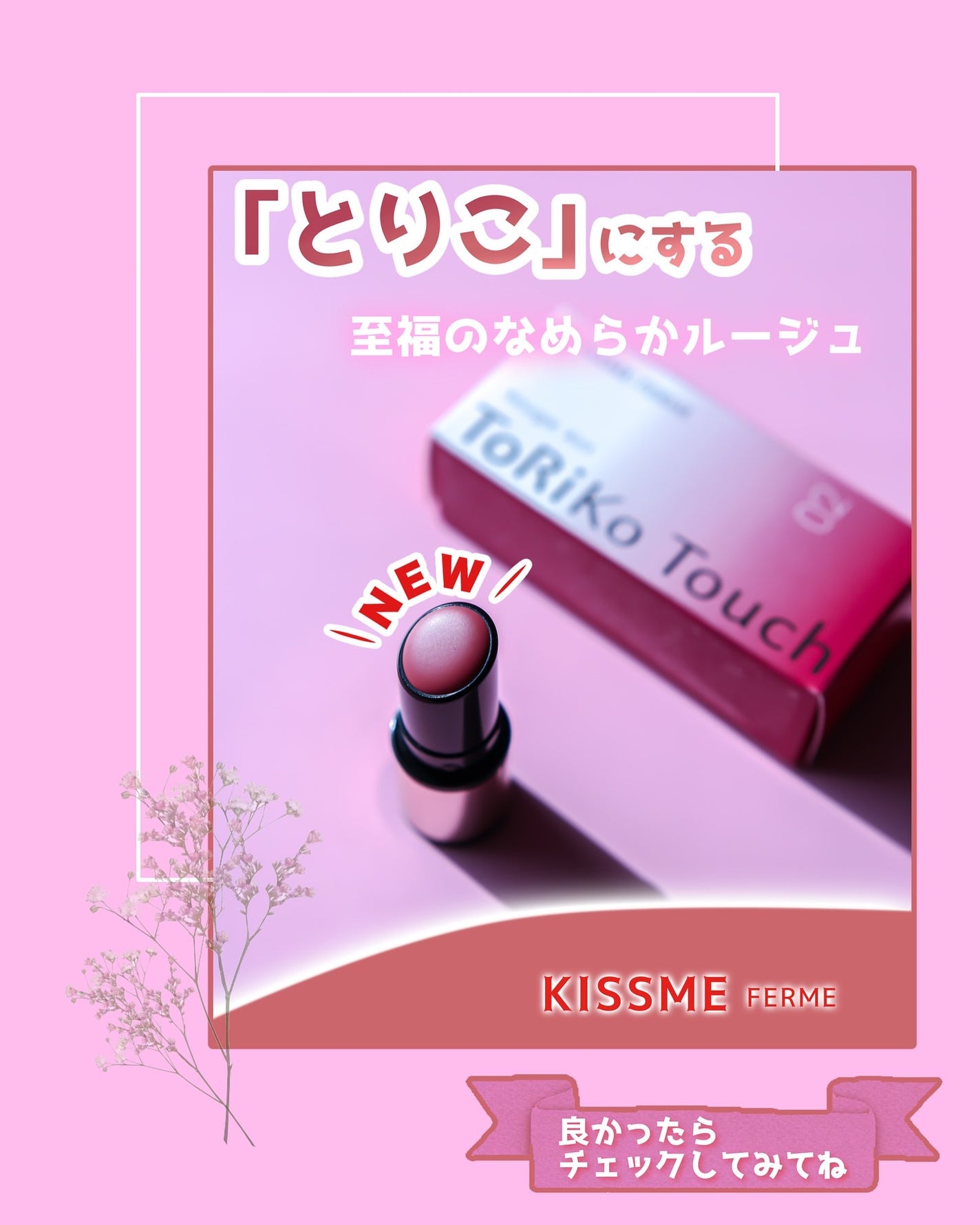 キスミー フェルム ルージュアクト/キスミー フェルム/口紅を使ったクチコミ(4枚目)