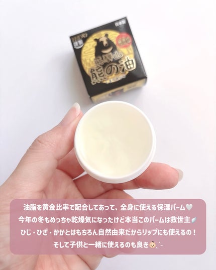 HiTOKi(ハイトキ) 保湿バーム 飛騨山 熊の油/HiTOKi/ボディローションを使ったクチコミ(2枚目)