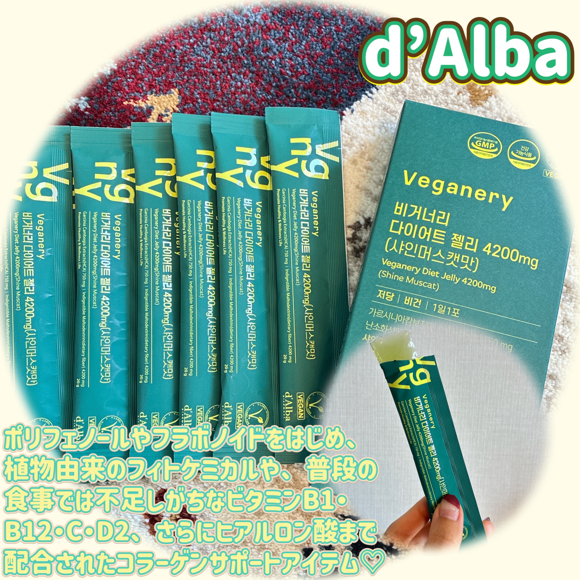 ヴィーガナリー植物性コラーゲン/ダルバ/美容サプリメントを使ったクチコミ（1枚目）