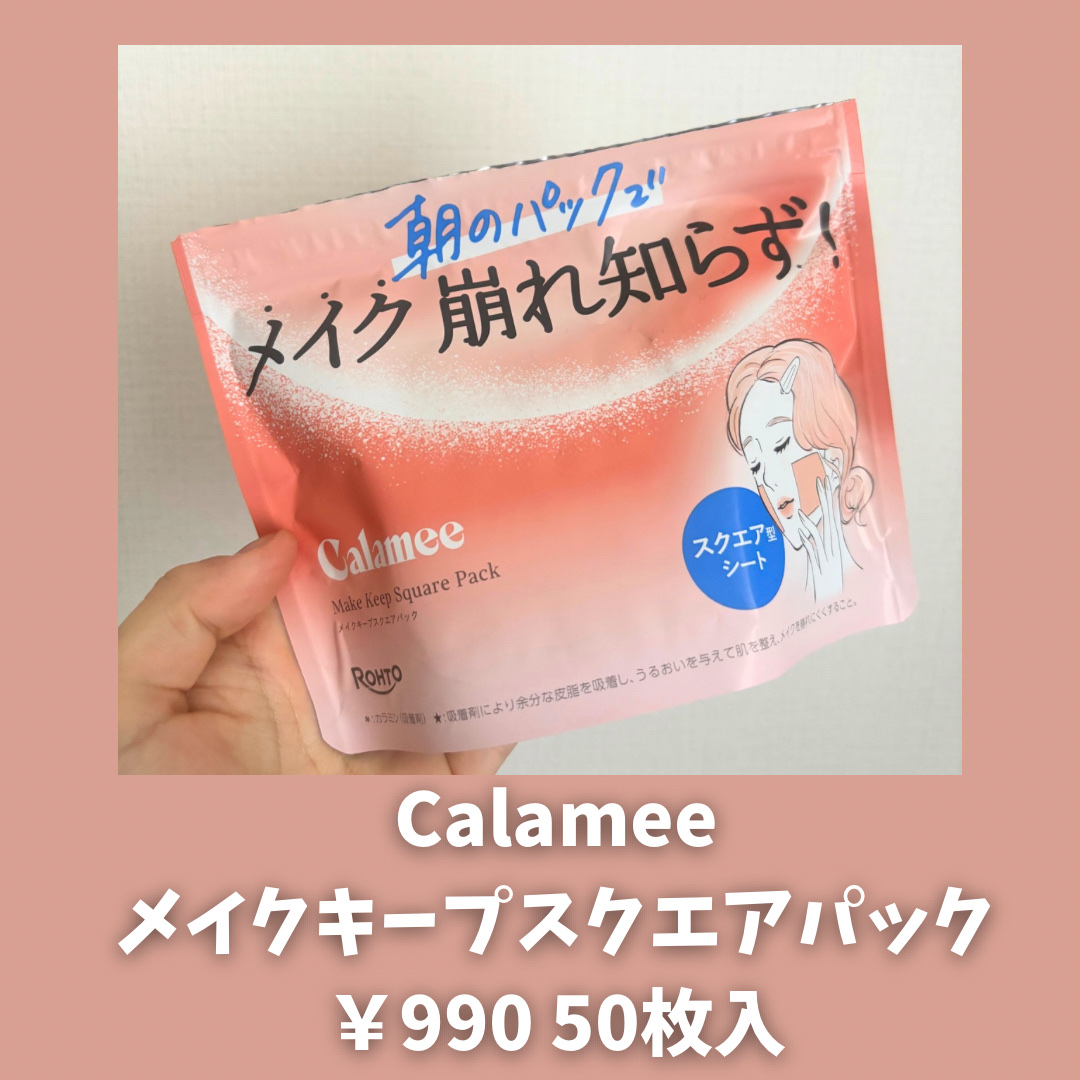 Calamee メイクキープスクエアパック/Calamee/シートマスク・パックを使ったクチコミ（2枚目）