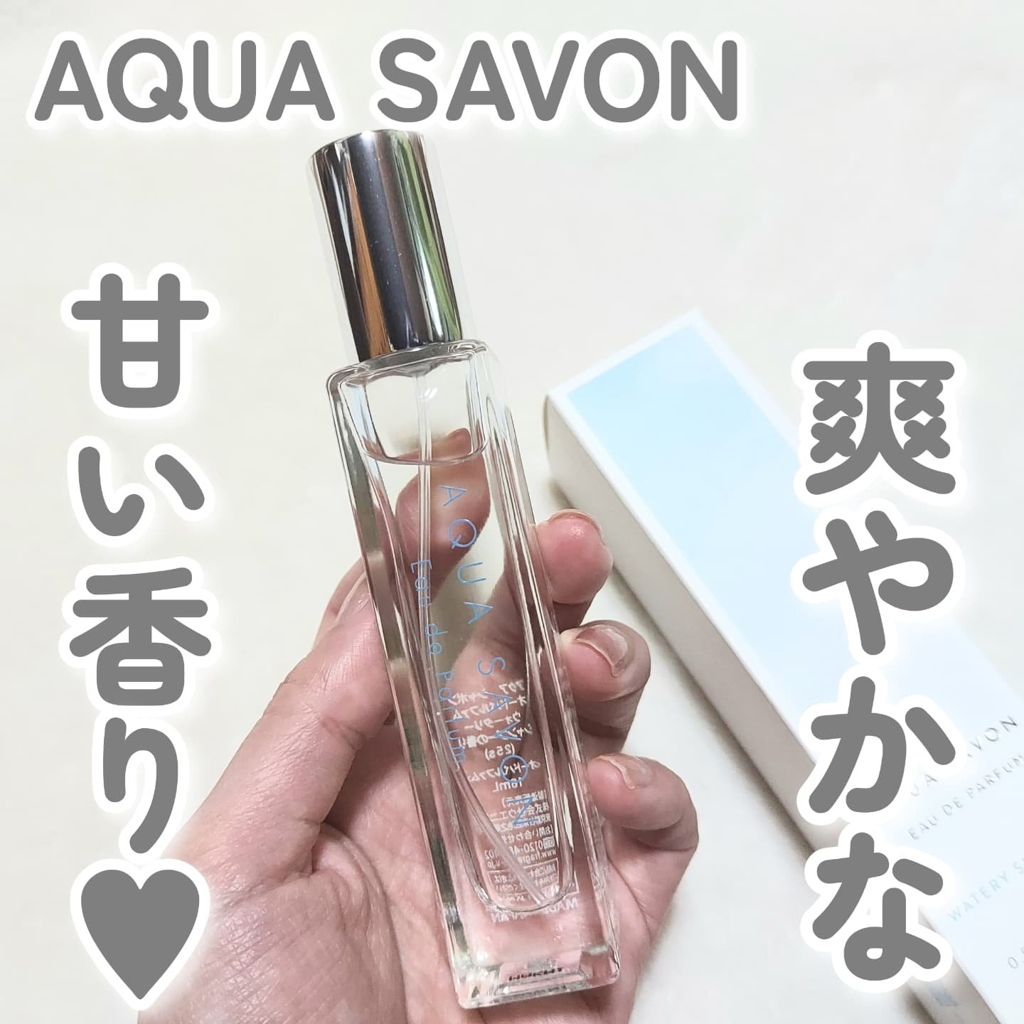 アクア　シャボン　オードパルファム　ウォータリーシャンプーの香り/アクアシャボン/香水(メンズ)を使ったクチコミ（1枚目）