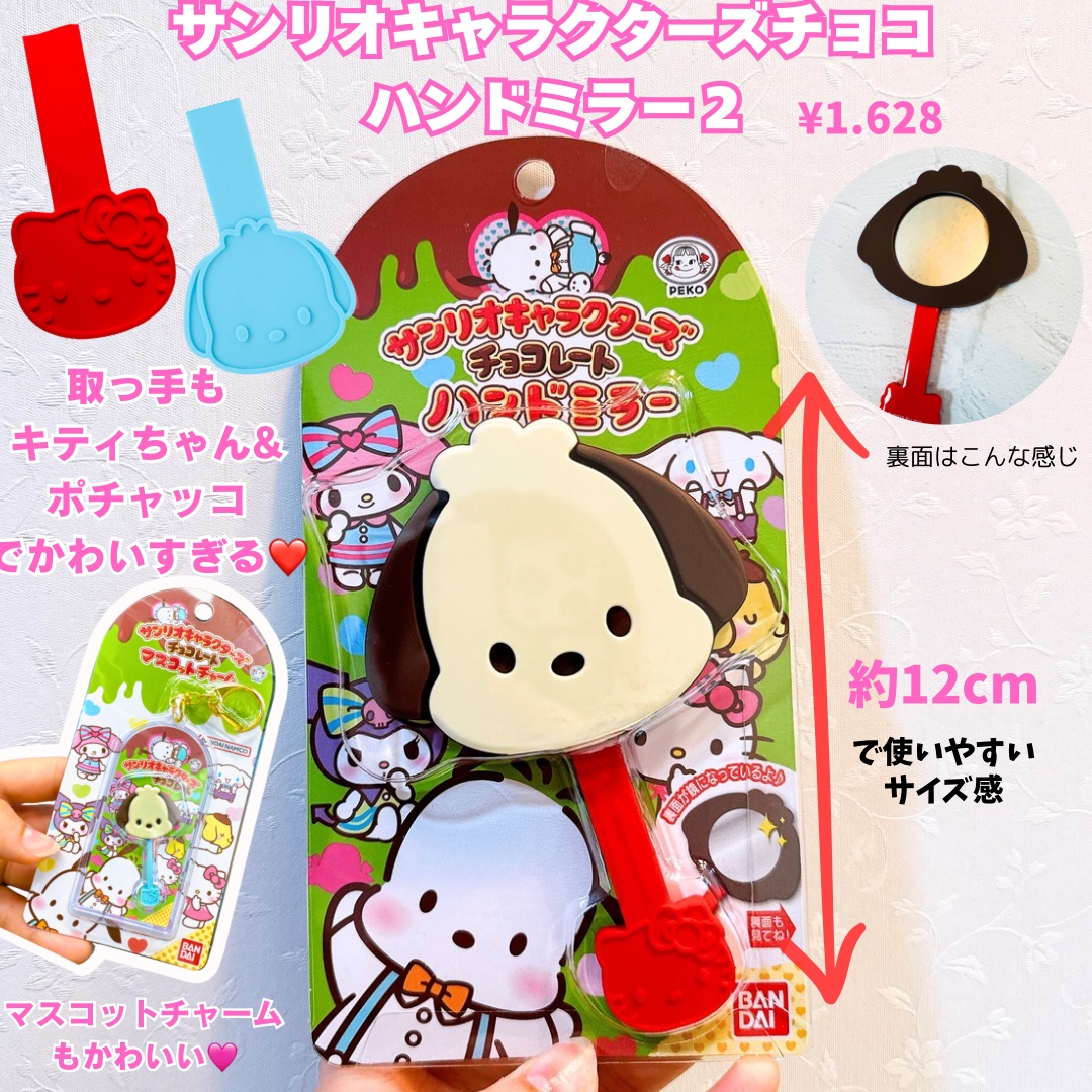 サンリオキャラクターズチョコレートハンドミラー/バンダイ/その他化粧小物を使ったクチコミ（2枚目）