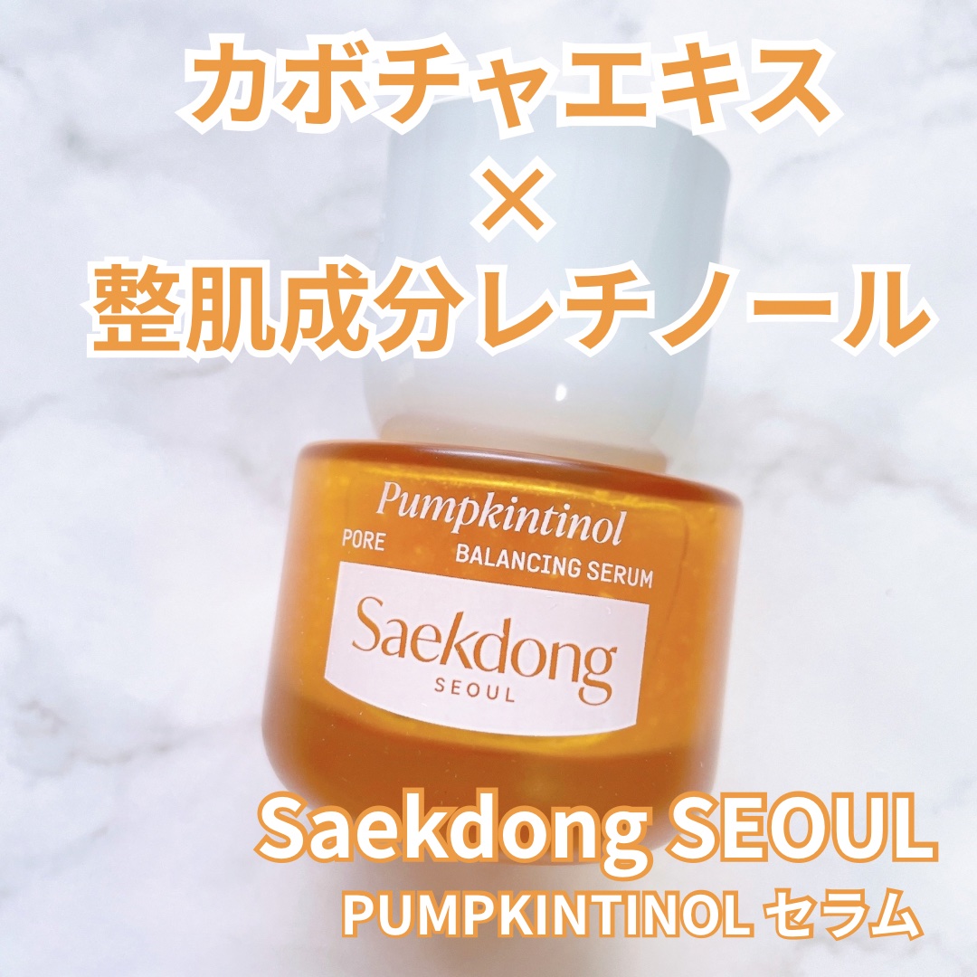 PUMPKINTINOL セラム/Saekdong SEOUL/美容液を使ったクチコミ（1枚目）