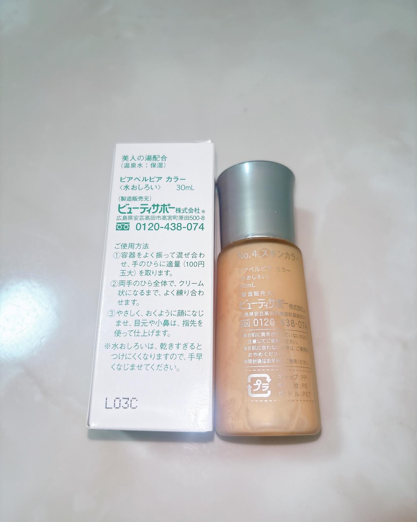 カラー (水おしろい)/ピアベルピア/リキッドファンデーションを使ったクチコミ（3枚目）