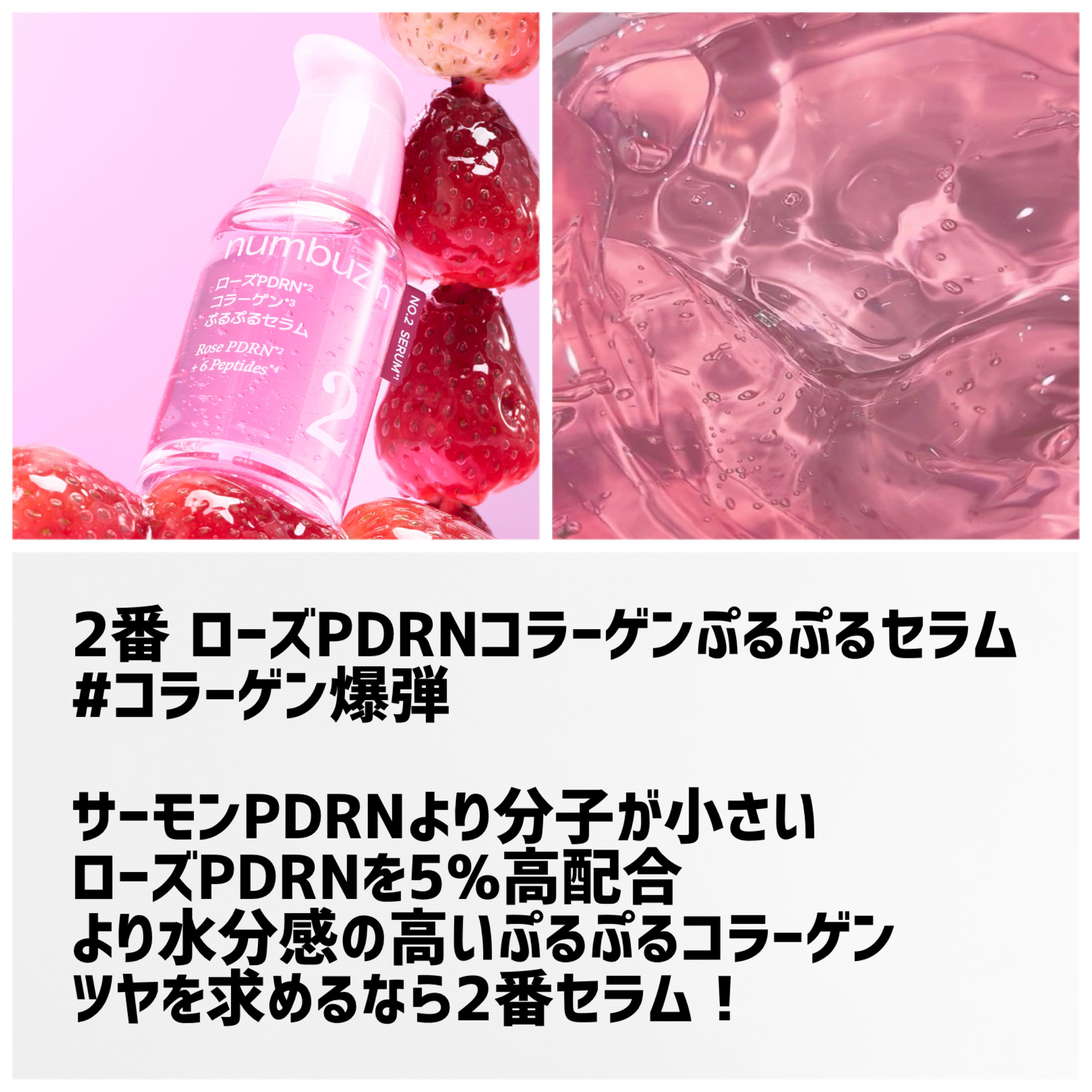 2番 ローズPDRNコラーゲンぷるぷるセラム/numbuzin/美容液を使ったクチコミ（2枚目）