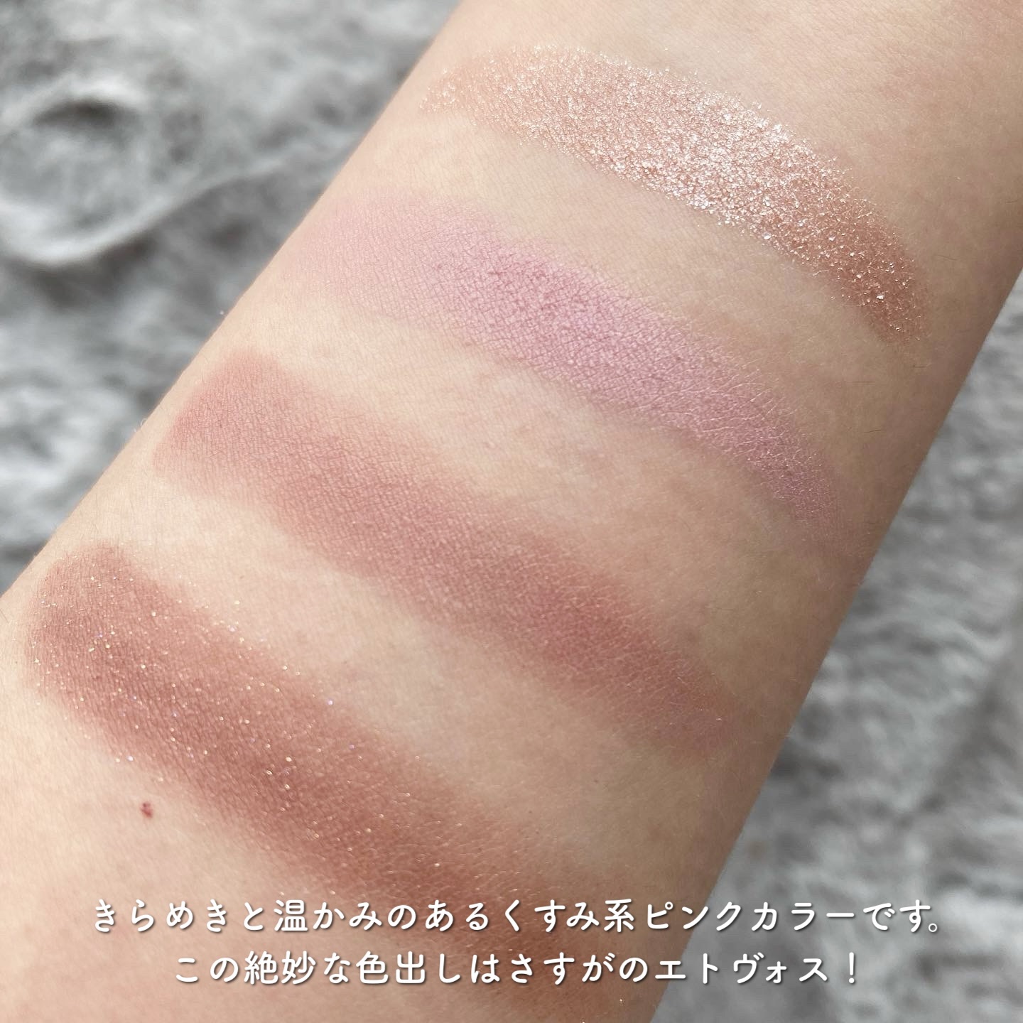 ミネラルクラッシィシャドー/エトヴォス/アイシャドウパレットを使ったクチコミ（2枚目）