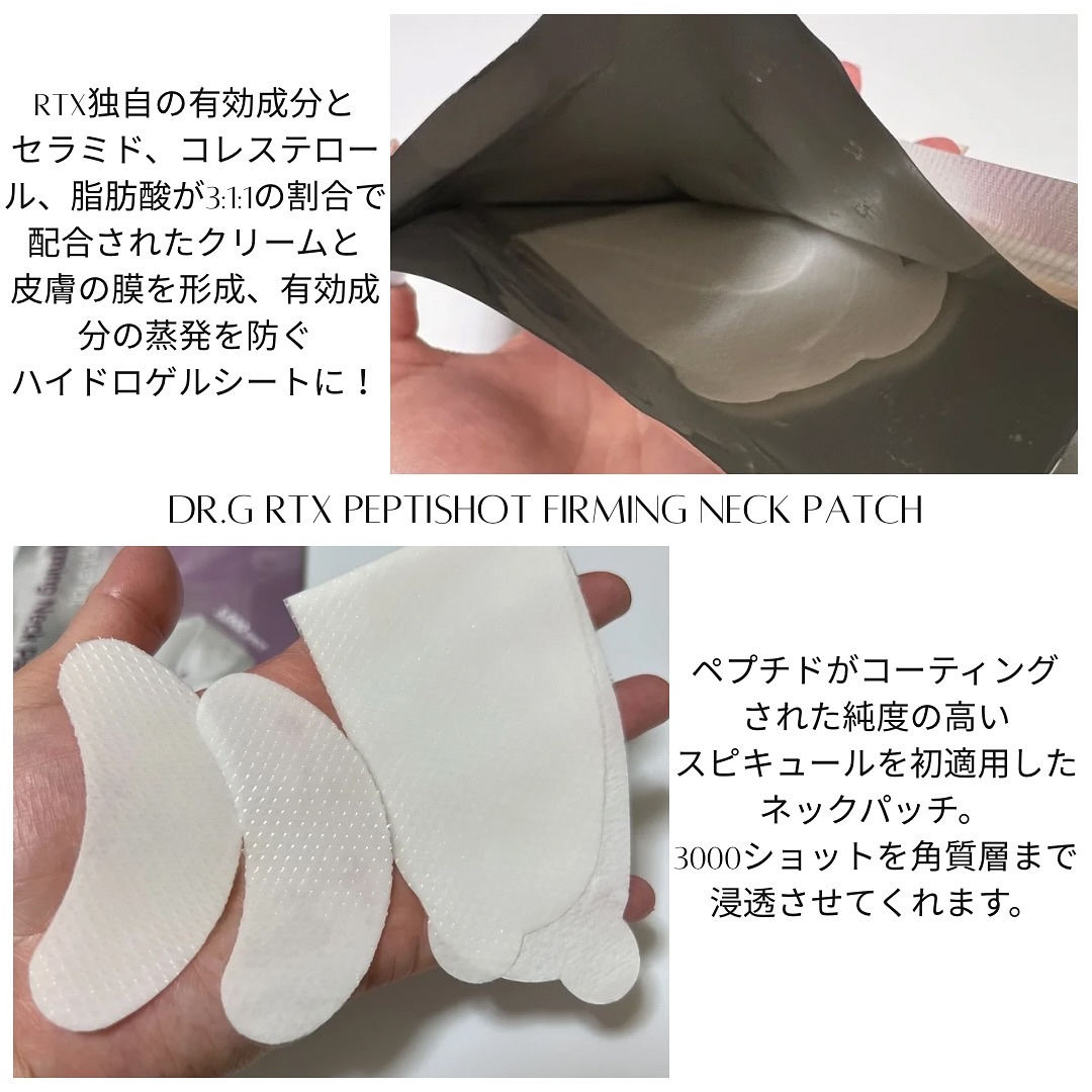 RTXペプチショットネックパッチ/Dr.G/シートマスク・パックを使ったクチコミ（2枚目）