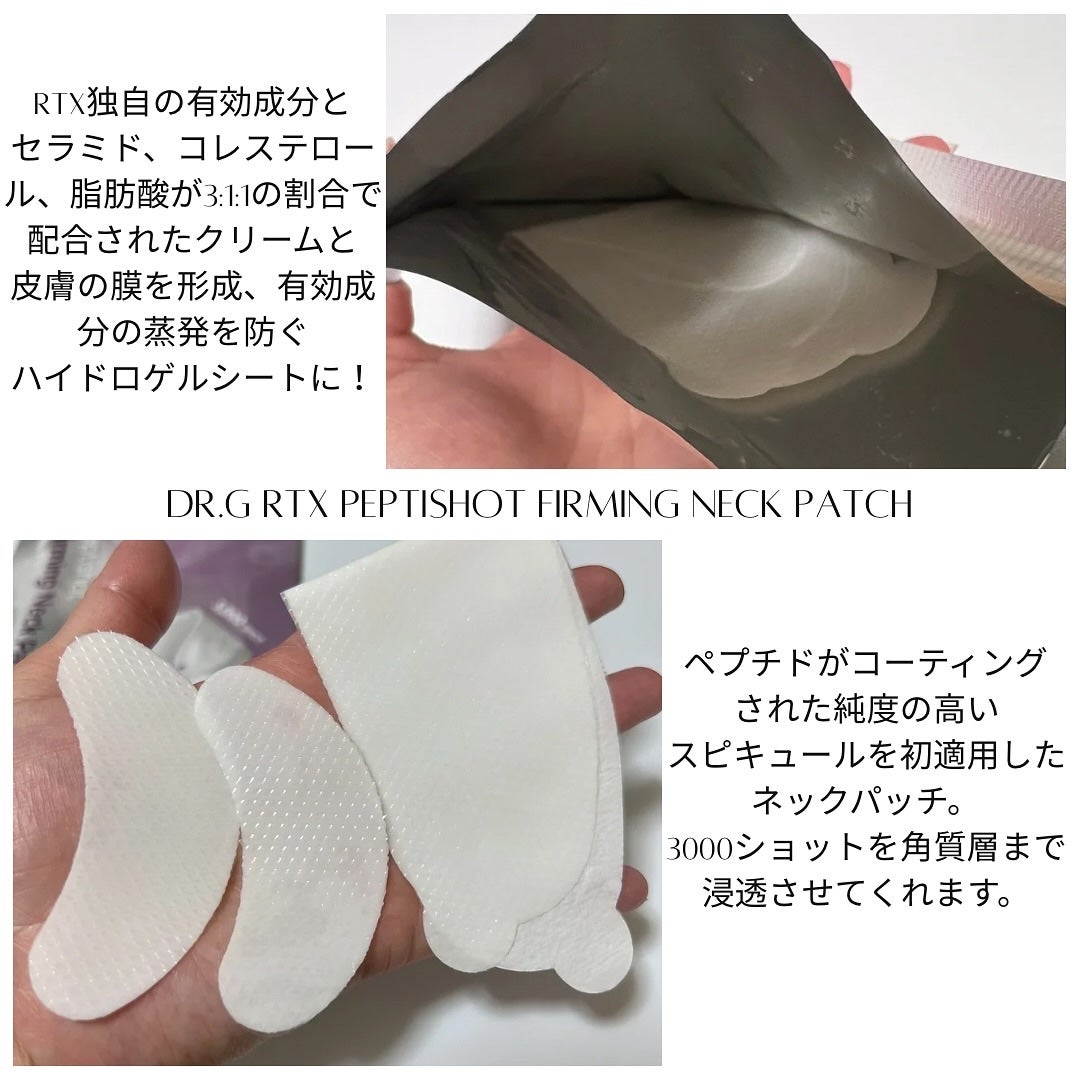 RTXペプチショットネックパッチ/Dr.G/シートマスク・パックを使ったクチコミ(2枚目)