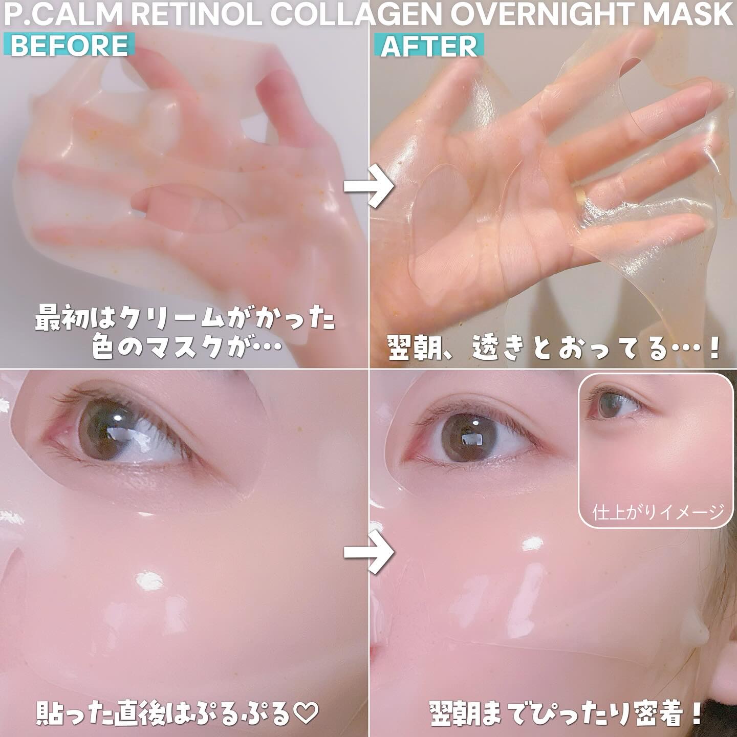 レチノール コラーゲン オーバーナイト マスク/P.CALM/シートマスク・パックを使ったクチコミ（3枚目）