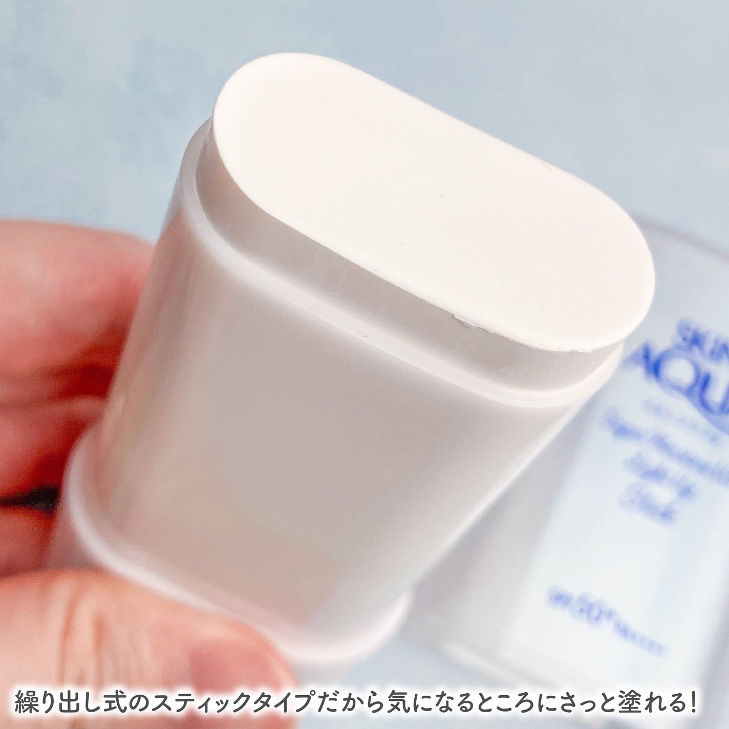 スキンアクア スーパーモイスチャー UVライトアップスティック /スキンアクア/日焼け止めスティックを使ったクチコミ(3枚目)