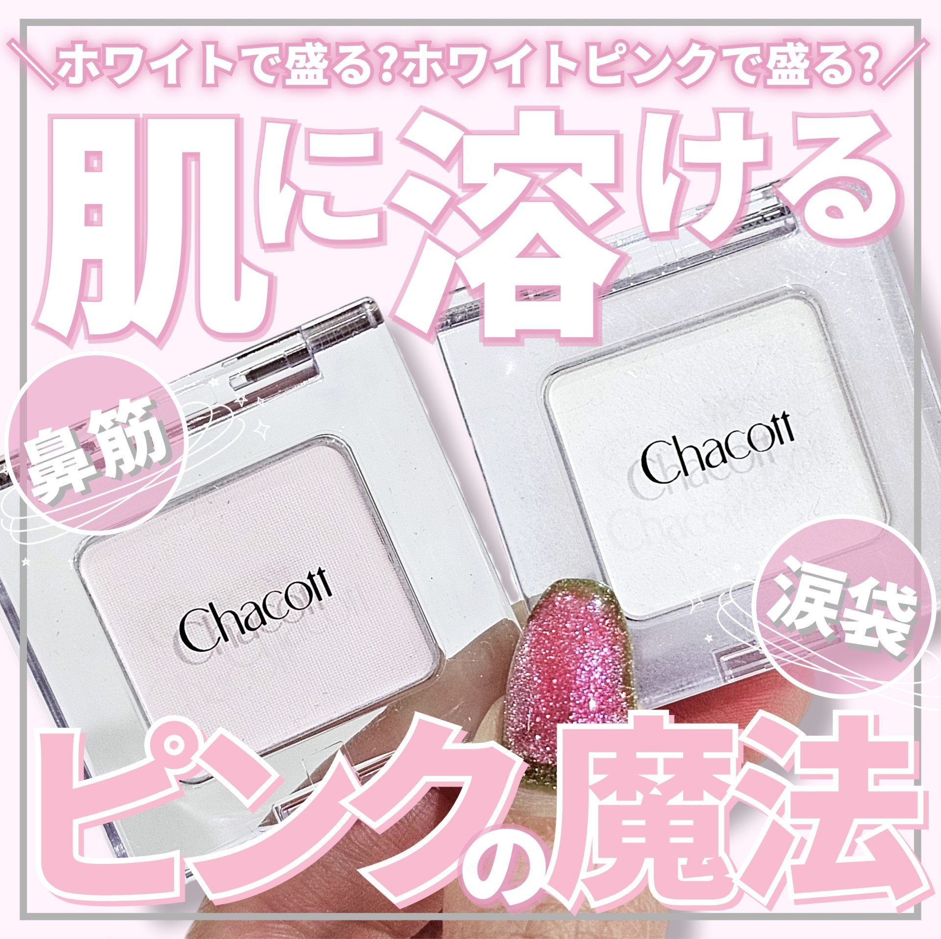 マルチカラーバリエーション マット/チャコット・コスメティクス/単色アイシャドウを使ったクチコミ（1枚目）