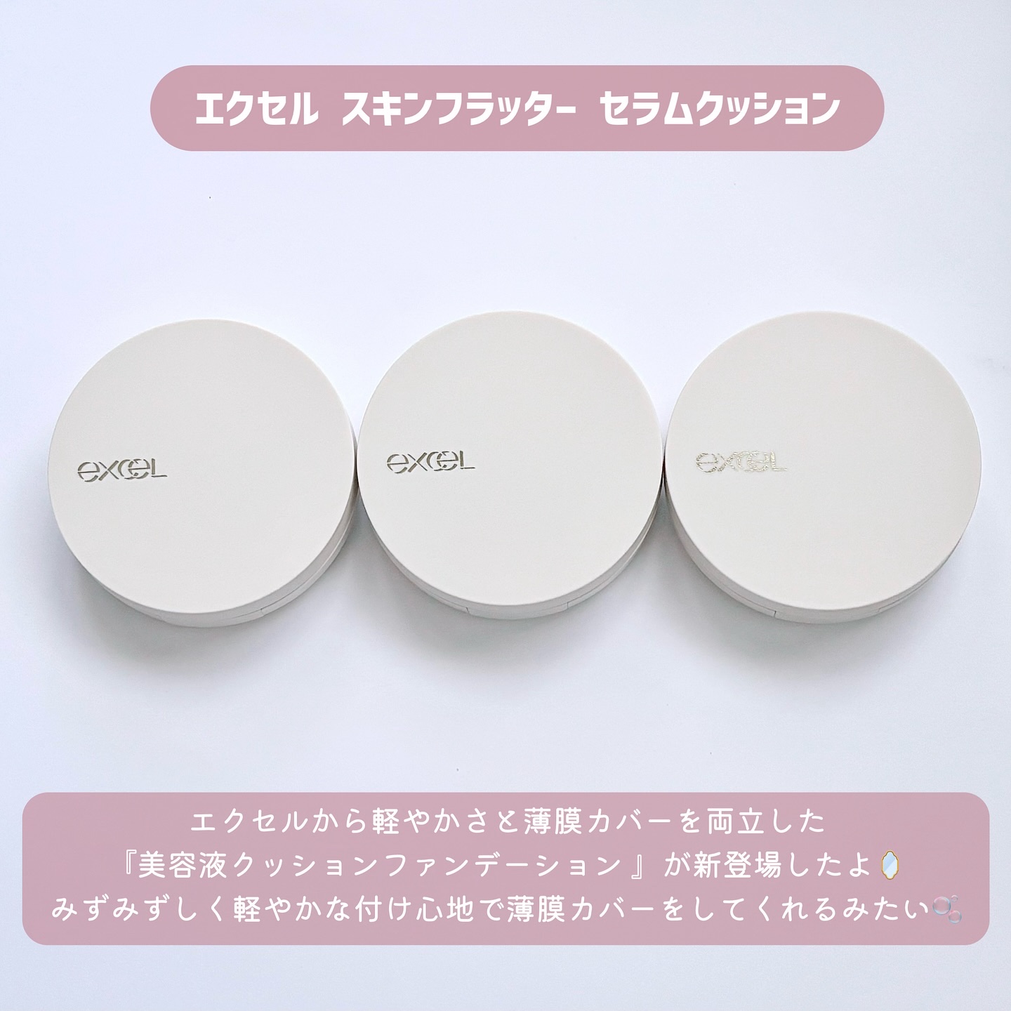 エクセル スキンフラッター セラムクッション/excel/クッションファンデーションを使ったクチコミ（2枚目）