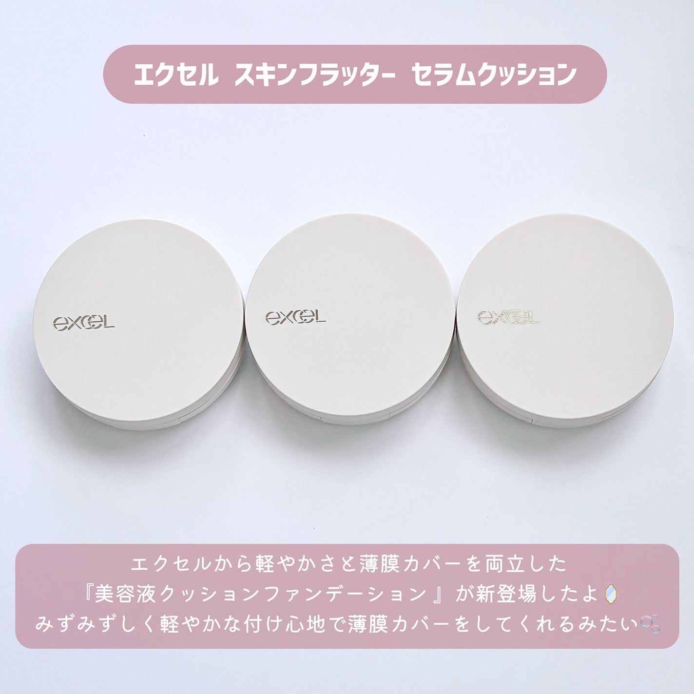 エクセル スキンフラッター セラムクッション/excel/クッションファンデーションを使ったクチコミ(2枚目)