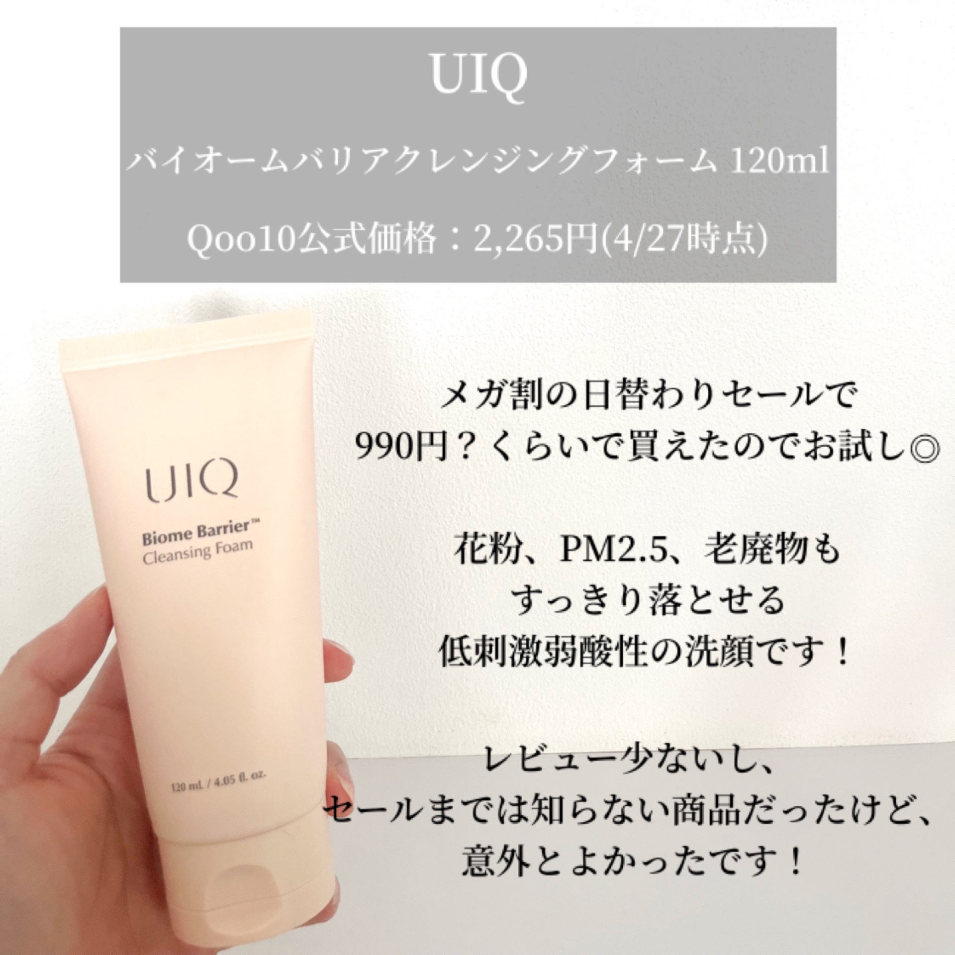 バイオームバリア クレンジングフォーム/UIQ/洗顔フォームを使ったクチコミ（2枚目）