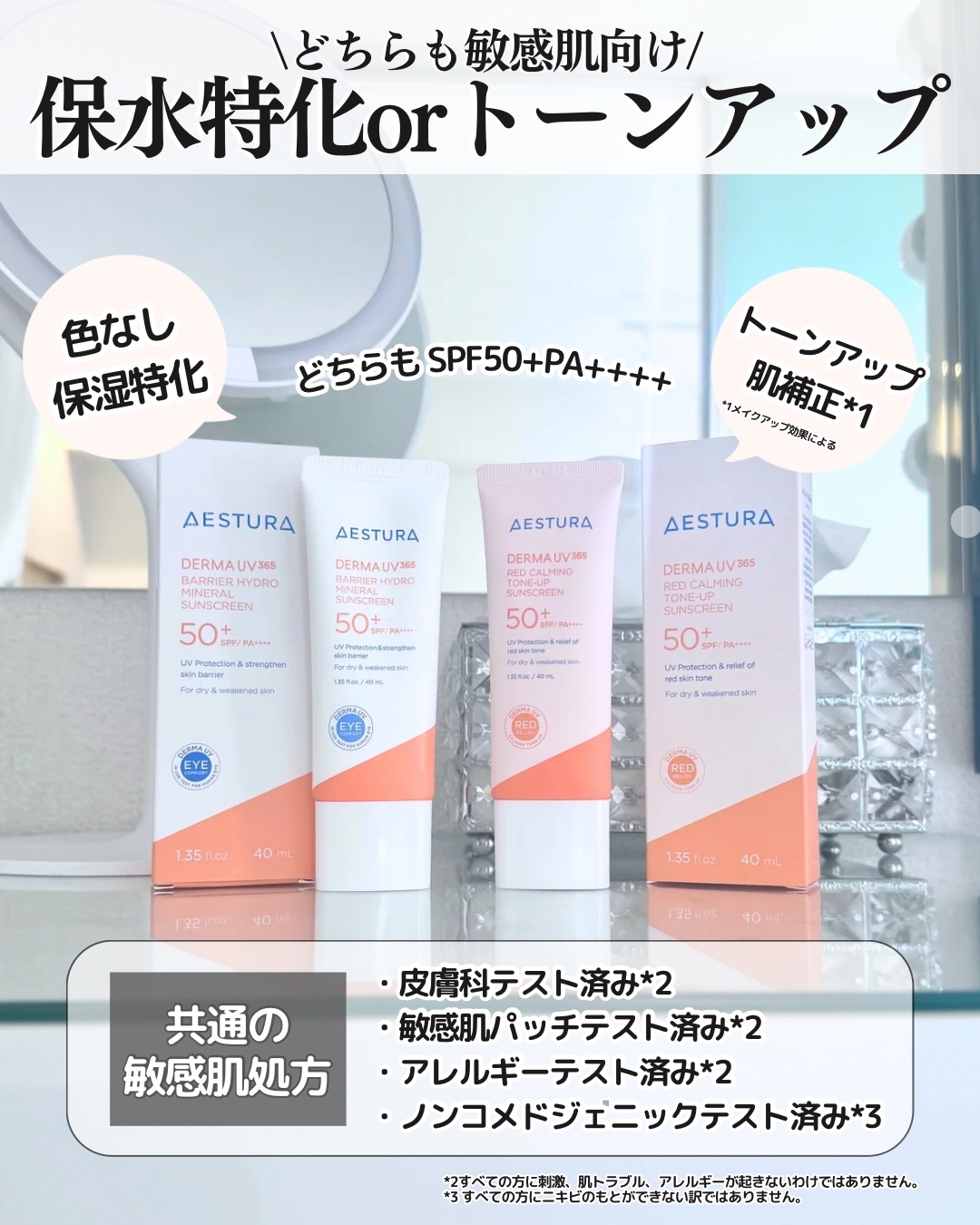 ダーマUV365 バリアハイドロミネラルサンスクリーン/AESTURA/日焼け止めクリームを使ったクチコミ（2枚目）