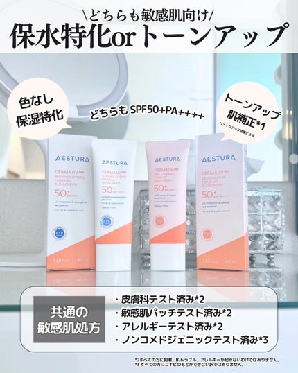 ダーマUV365 バリアハイドロミネラルサンスクリーン/AESTURA/日焼け止めクリームを使ったクチコミ(2枚目)