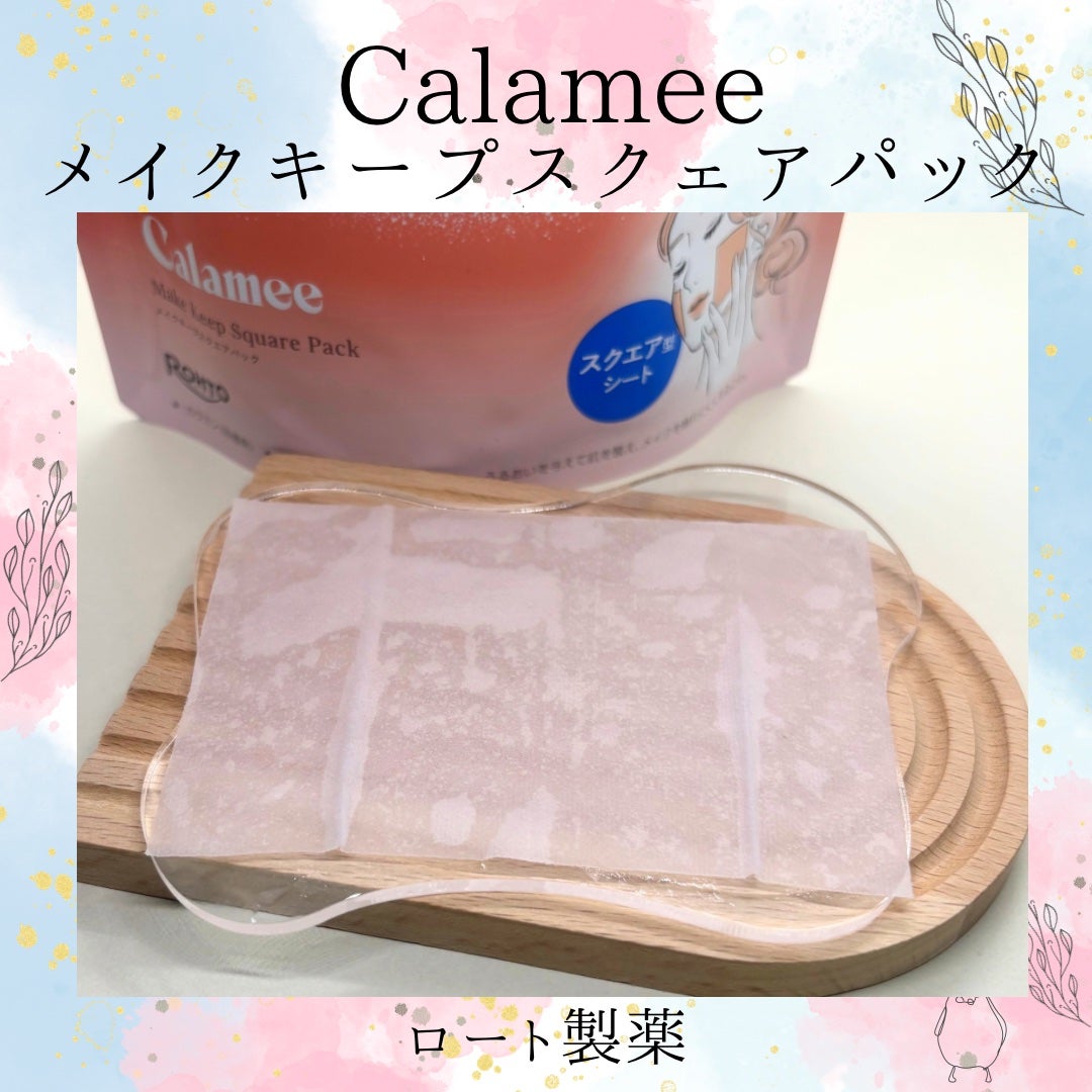 Calamee メイクキープスクエアパック/Calamee/シートマスク・パックを使ったクチコミ(2枚目)