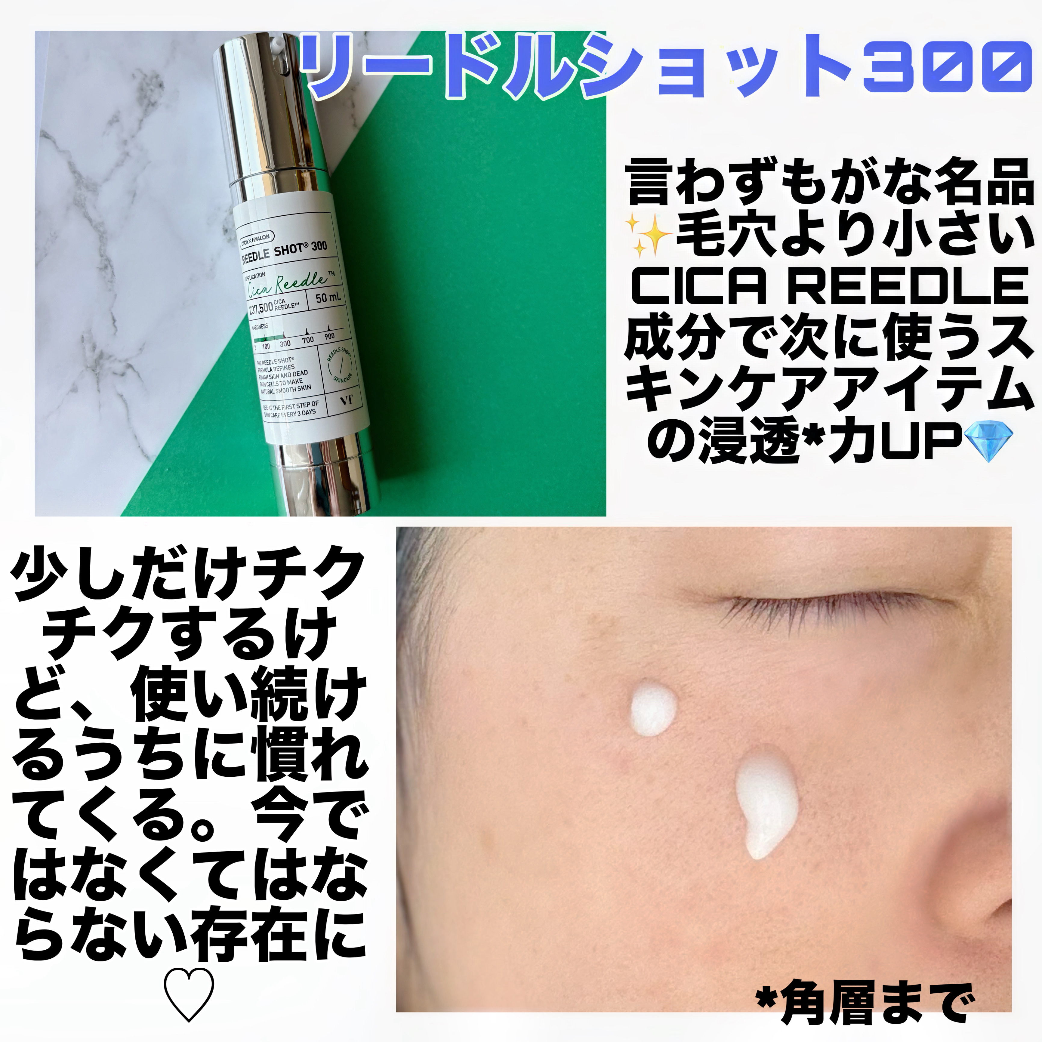 リードルショット300/VT/美容液を使ったクチコミ（2枚目）