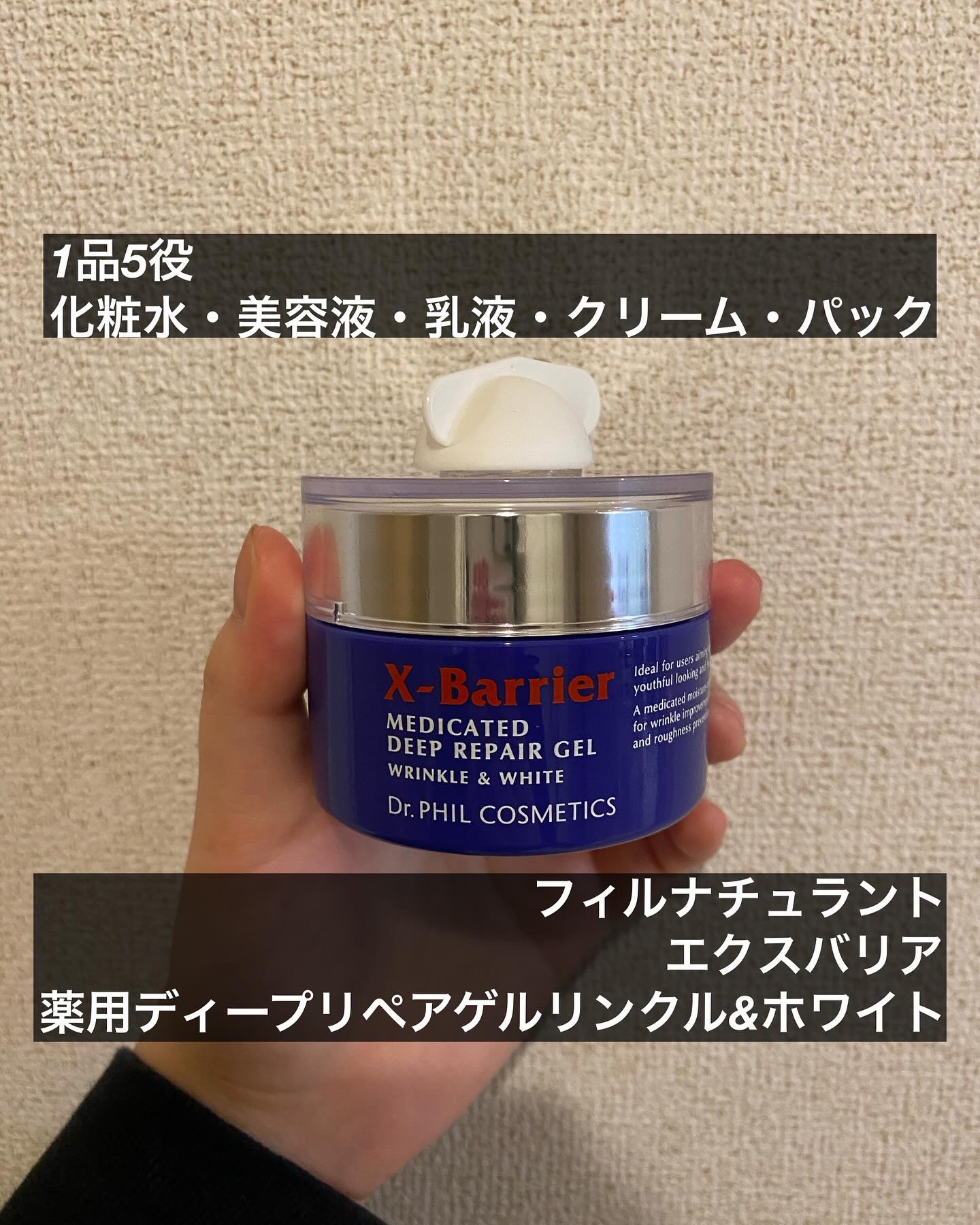 試してみた】エクスバリア 薬用 ディープ リペア ゲル リンクル