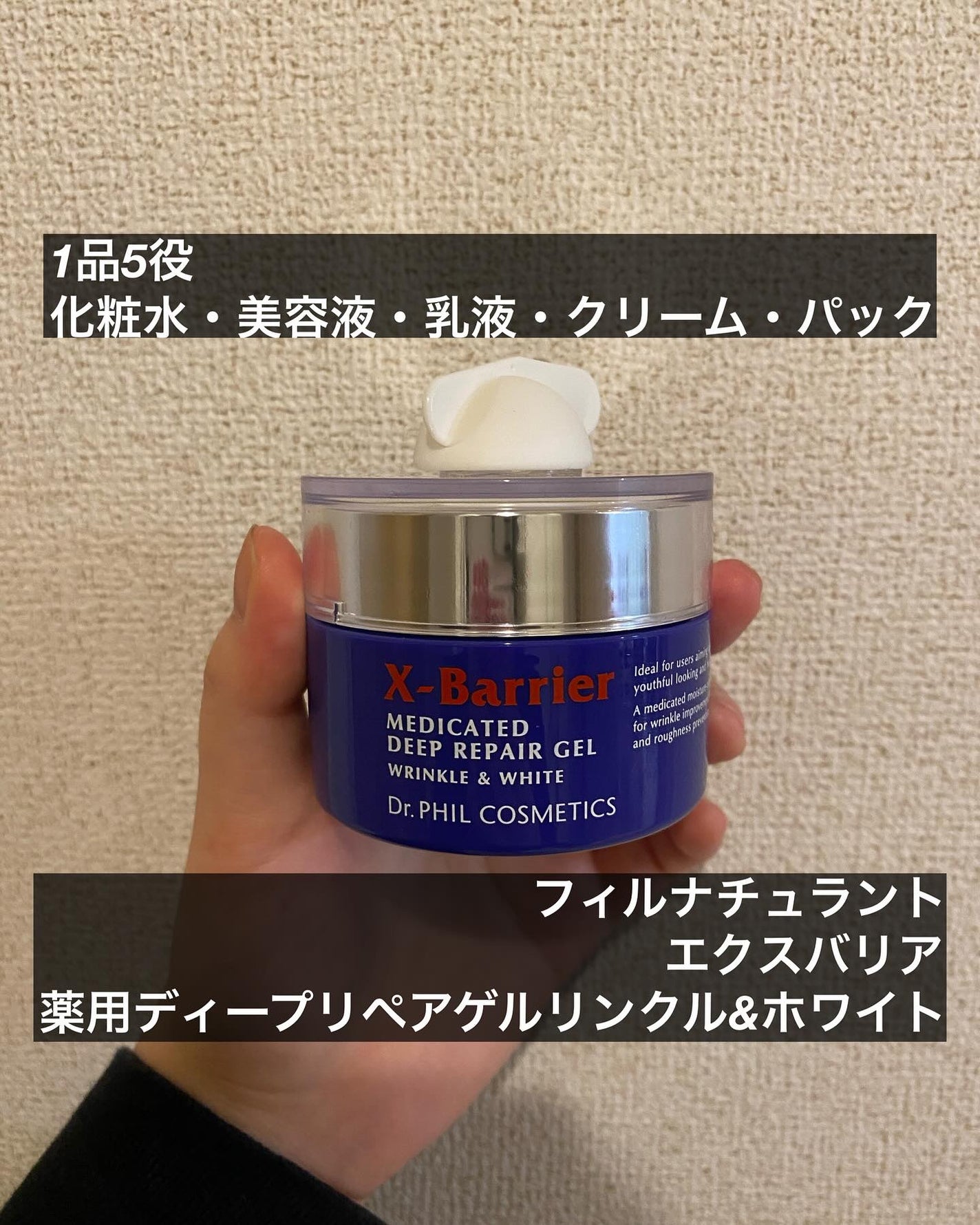 エクスバリア 薬用 ディープ リペア ゲル リンクル&ホワイト/ドクターフィルコスメティクス/オールインワン化粧品を使ったクチコミ(2枚目)