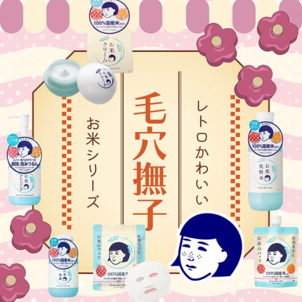 お米のパック/毛穴撫子/洗い流すパック・マスクを使ったクチコミ(1枚目)