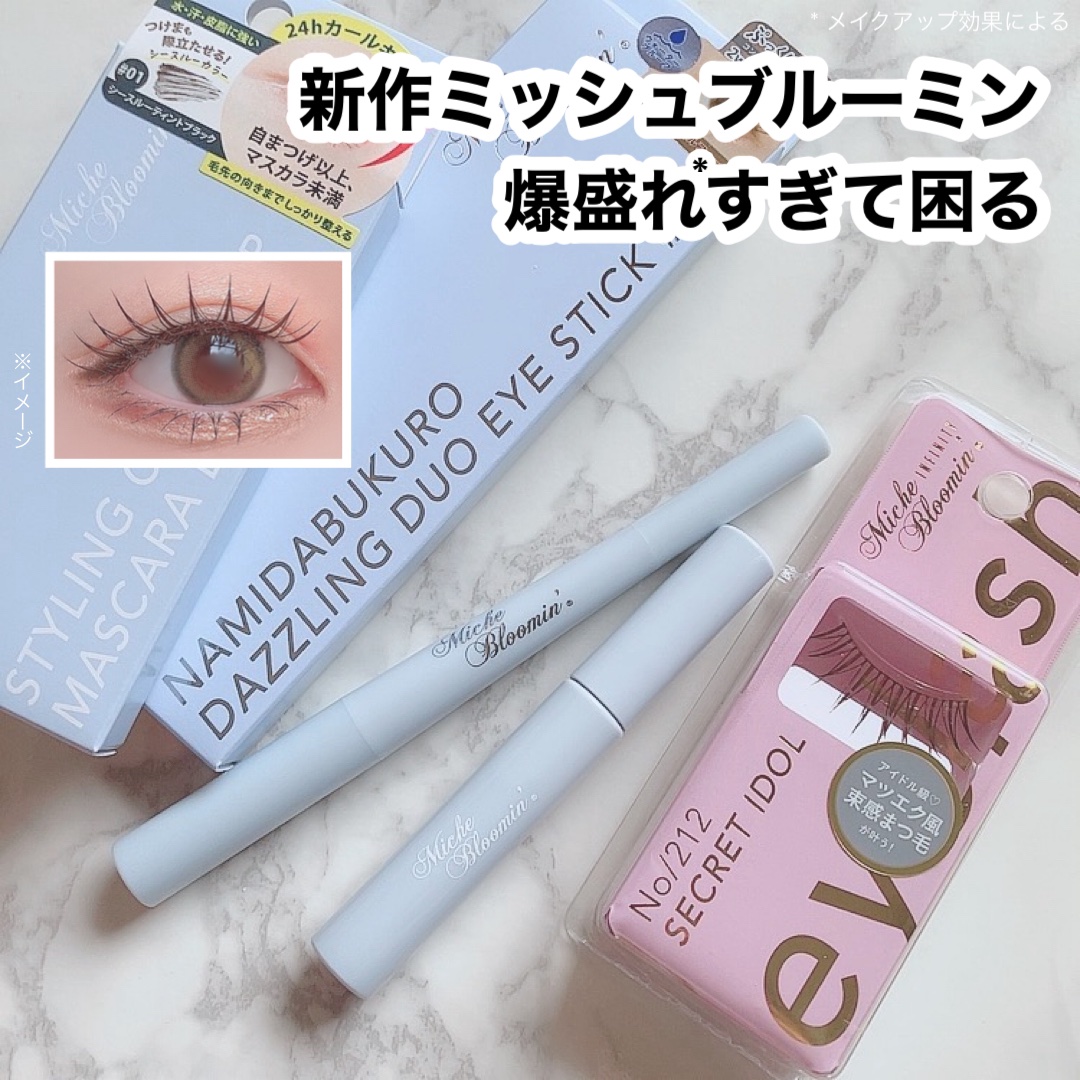 ミッシュブルーミン アイラッシュ インフィニティライン/ミッシュブルーミン/つけまつげを使ったクチコミ（1枚目）