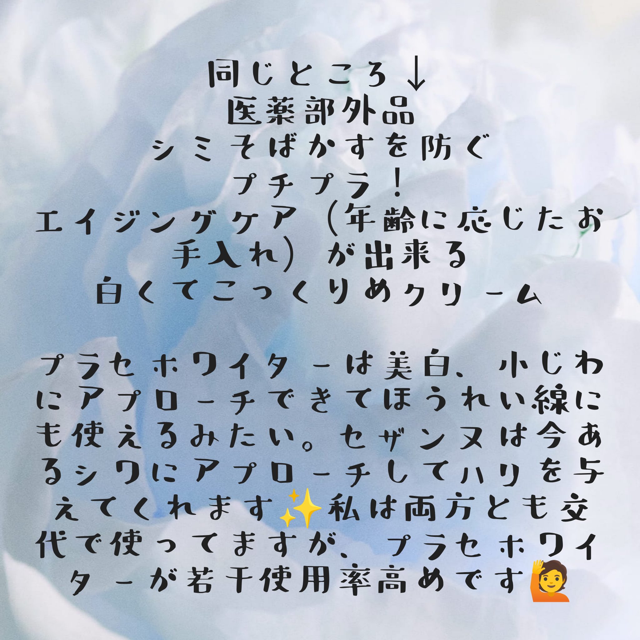 プラセホワイター 薬用美白アイクリーム/明色/アイケア・アイクリームを使ったクチコミ（3枚目）