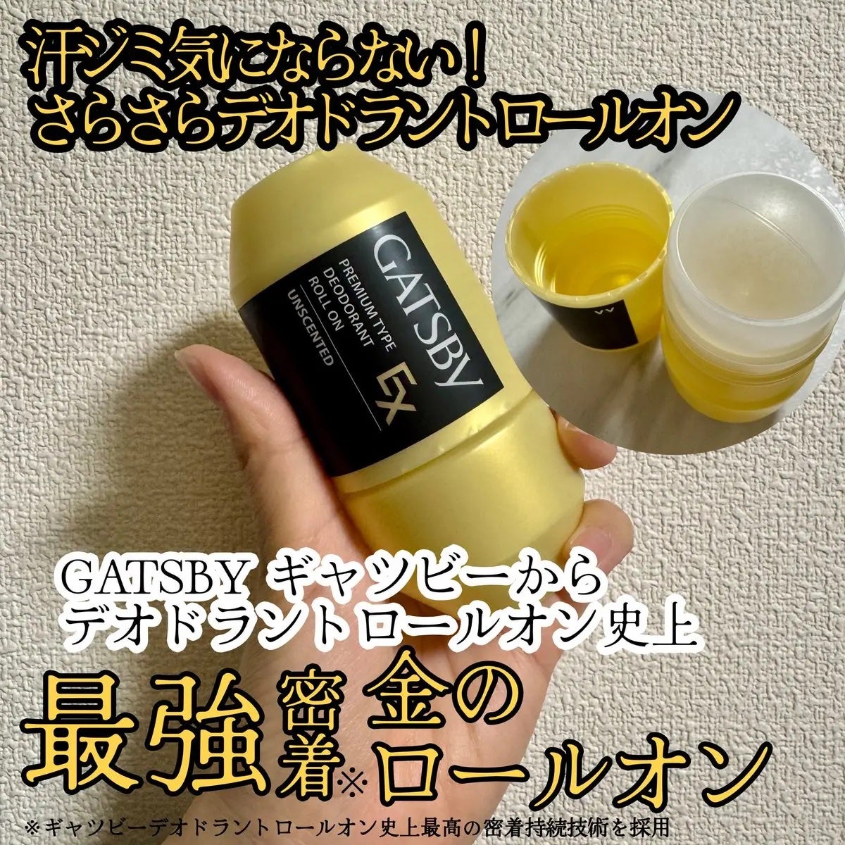 ギャツビー EXプレミアムタイプデオドラントロールオン 無香料/ギャツビー/デオドラント・制汗剤を使ったクチコミ(1枚目)