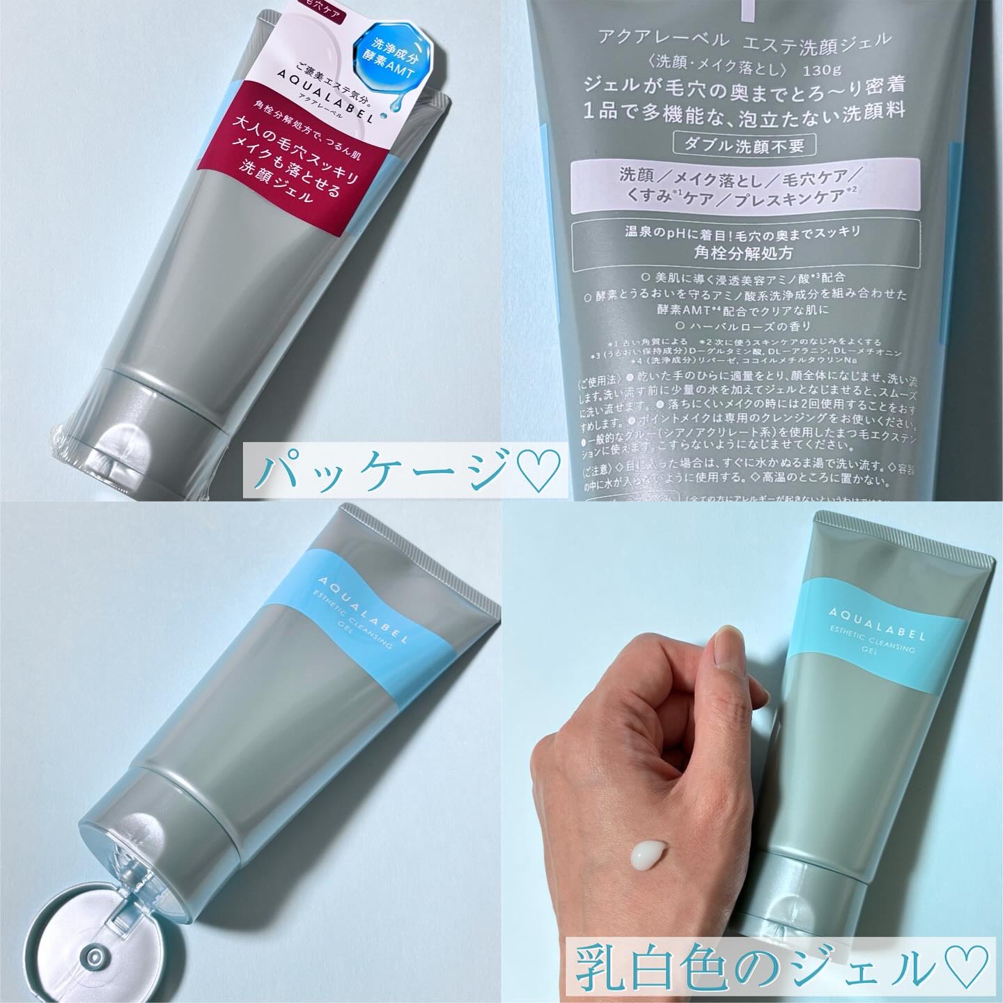 エステ洗顔ジェル/アクアレーベル/その他洗顔料を使ったクチコミ（2枚目）