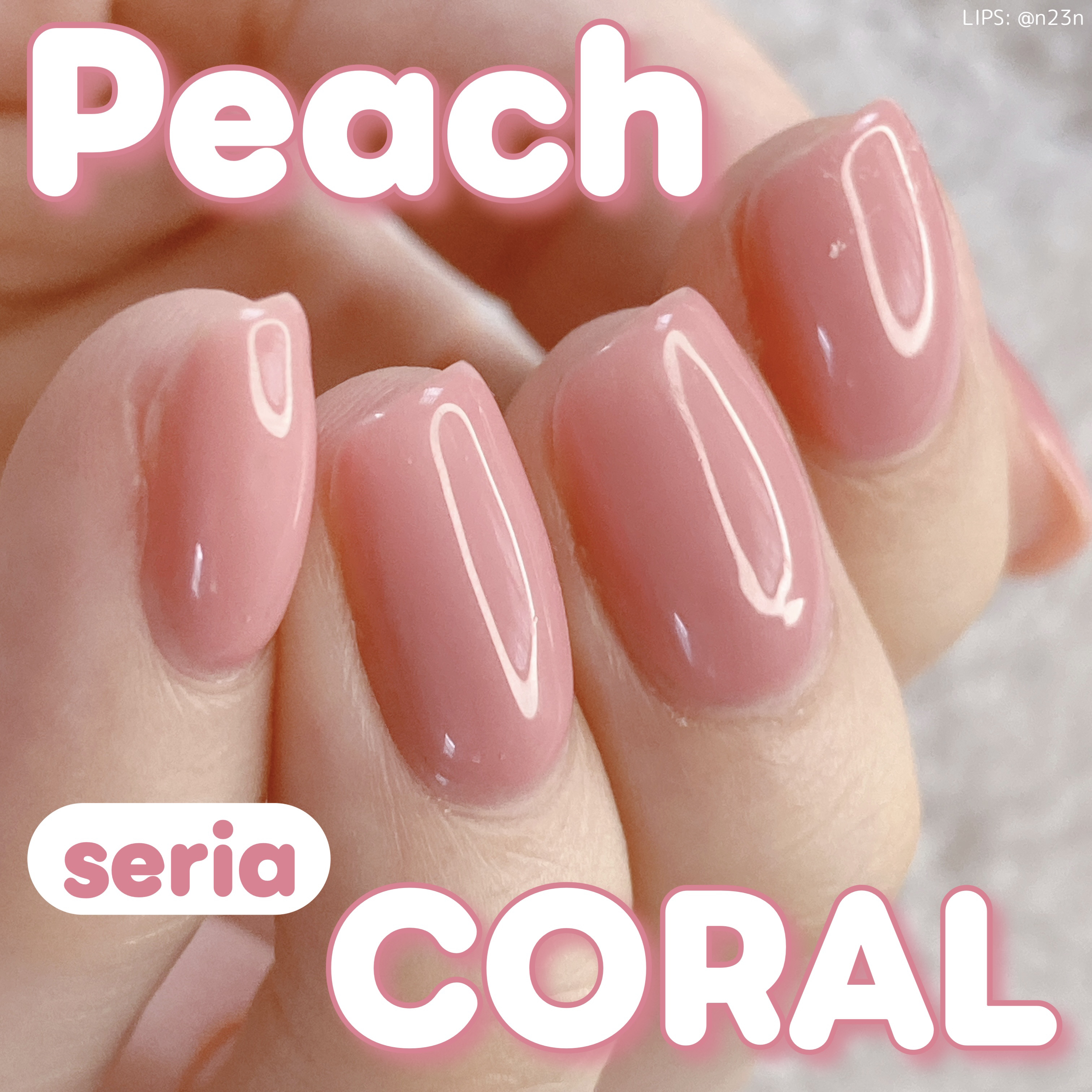 ジェルネイル（ライト対応）/セリア/ジェルネイルを使ったクチコミ（1枚目）