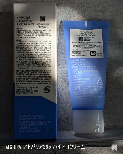 アトバリア365 ハイドロクリーム /AESTURA/フェイスクリームを使ったクチコミ(5枚目)