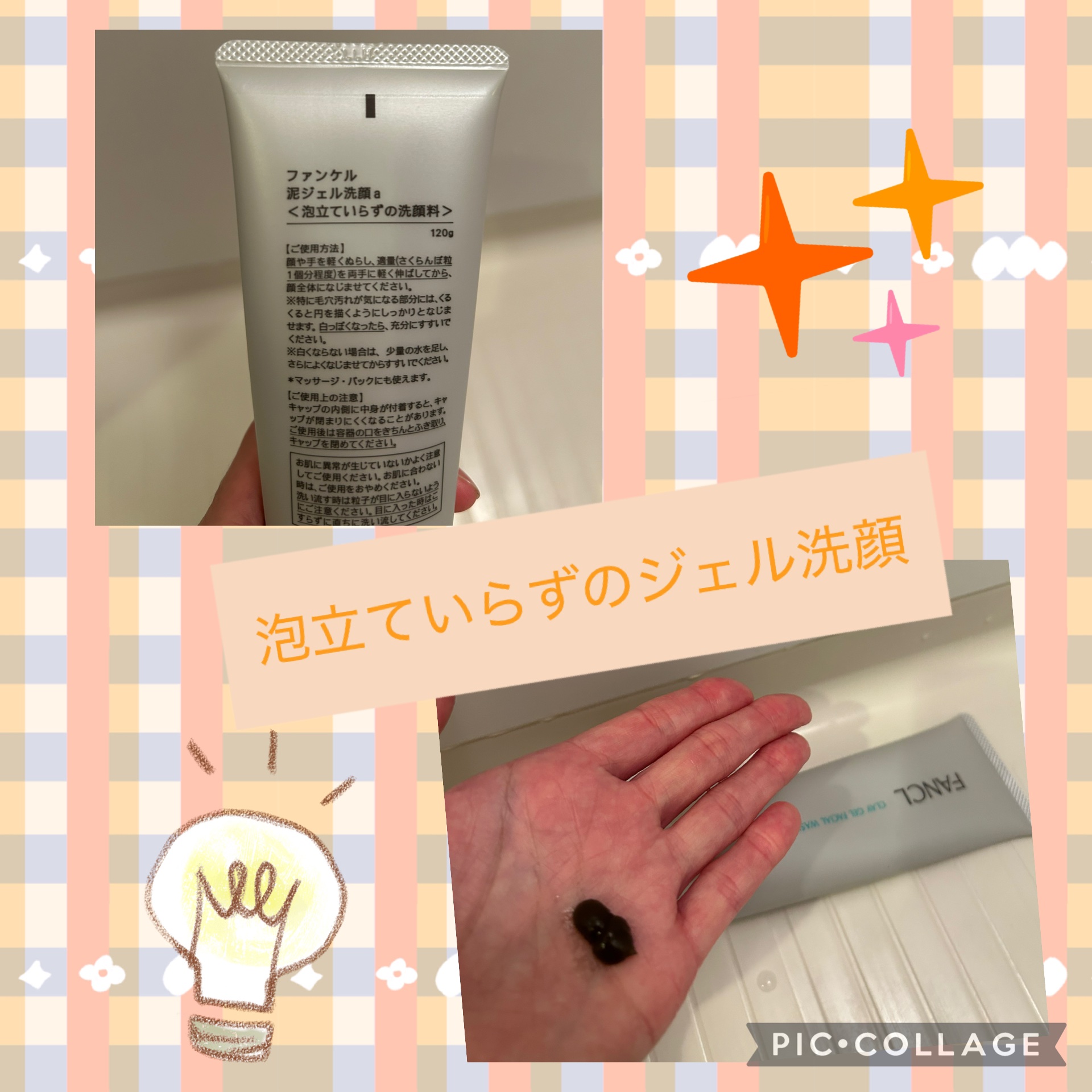 泥ジェル洗顔/ファンケル/その他洗顔料を使ったクチコミ（2枚目）