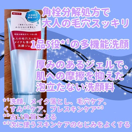 エステ洗顔ジェル/アクアレーベル/その他洗顔料を使ったクチコミ(2枚目)