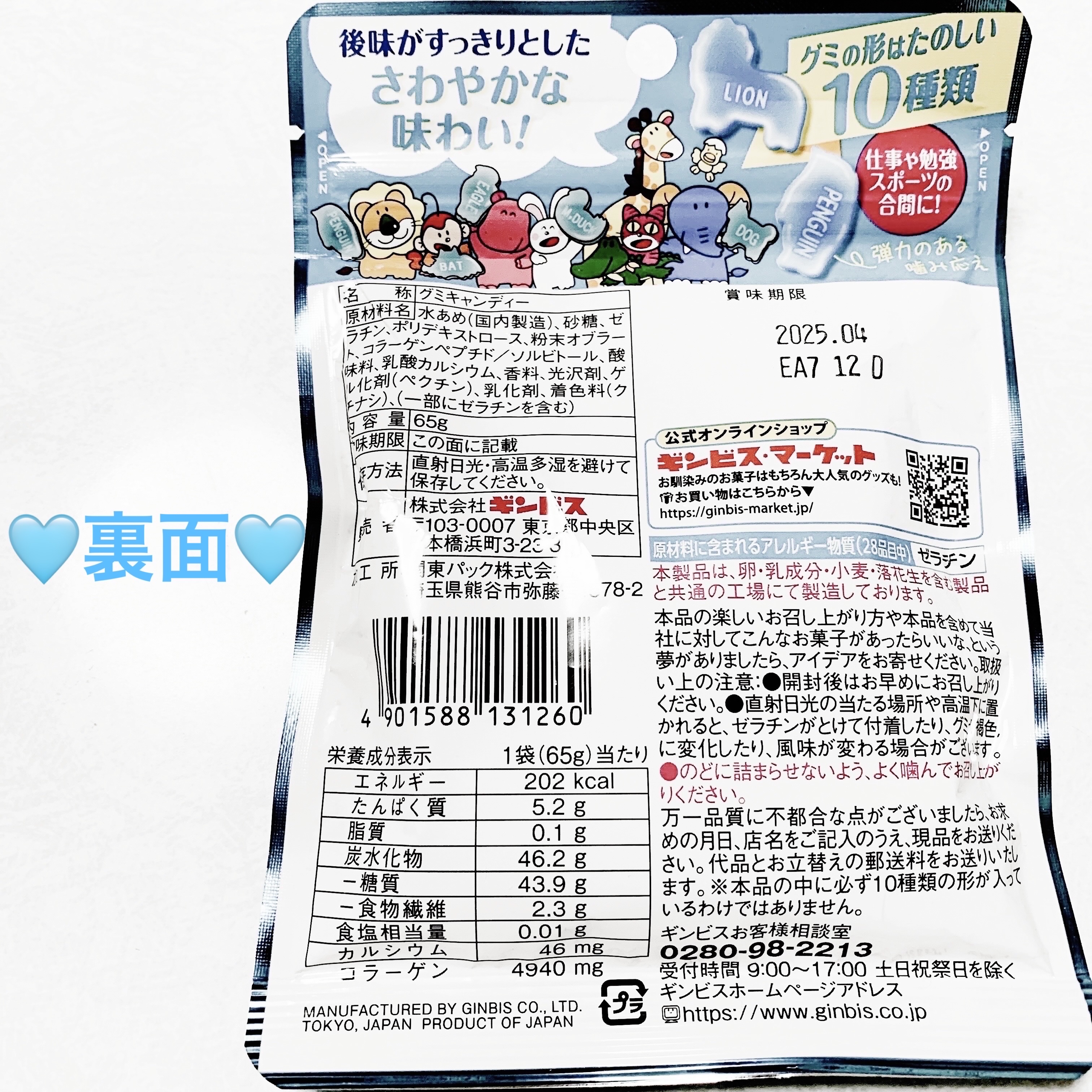 たべっ子どうぶつグミ　ソーダ味/ギンビス/その他食品を使ったクチコミ（2枚目）