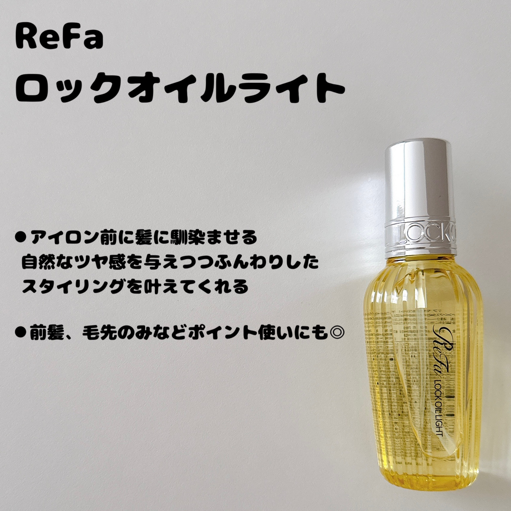 インテンシヴリペア ヘアオイル/L'OCCITANE/ヘアオイルを使ったクチコミ（3枚目）