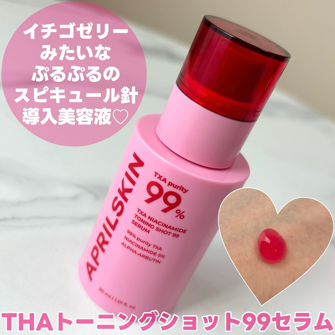 TXAトーニングショット99セラム/APRILSKIN/美容液を使ったクチコミ(5枚目)