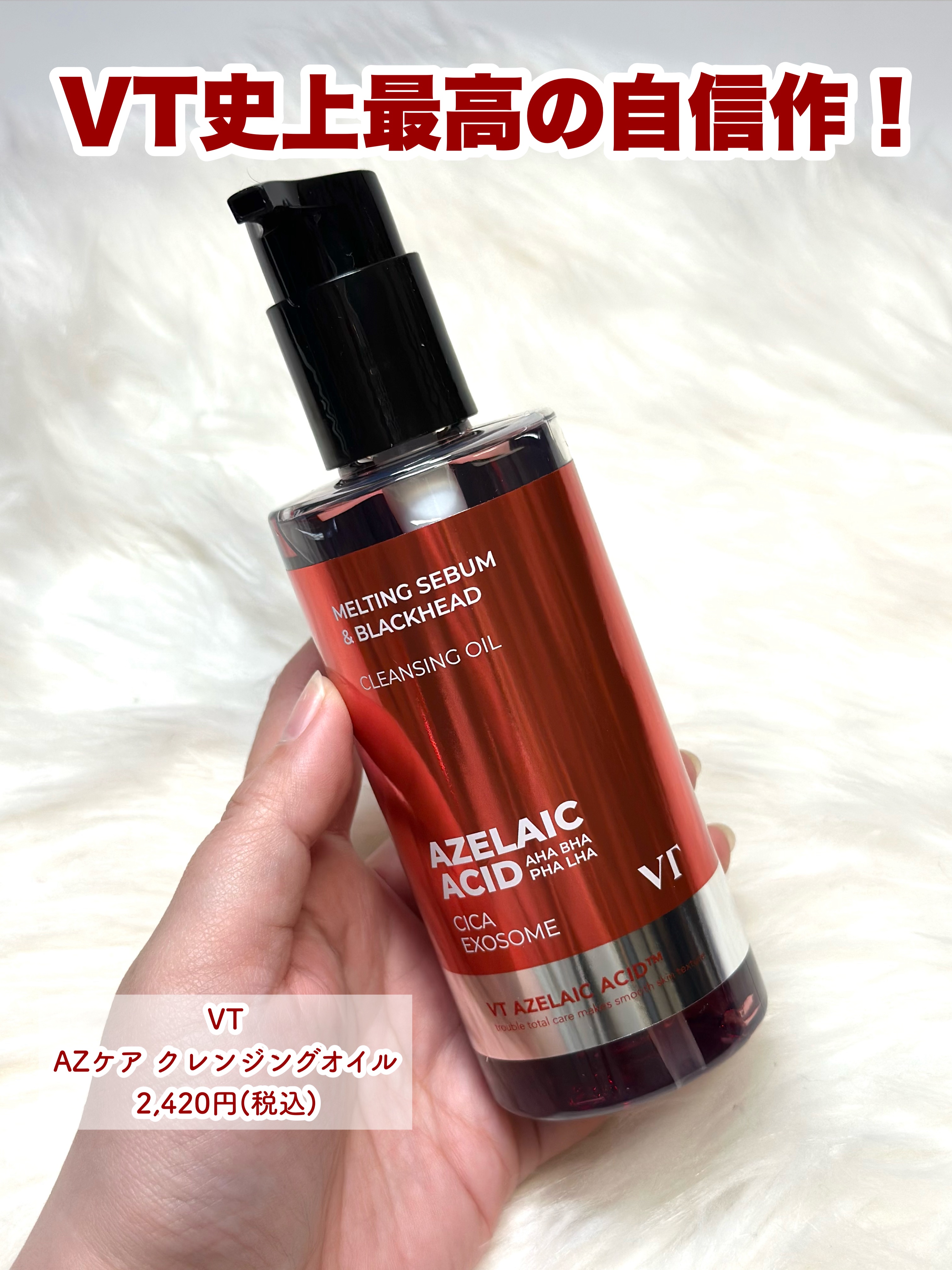 AZケア クレンジングオイル/VT/オイルクレンジングを使ったクチコミ（2枚目）