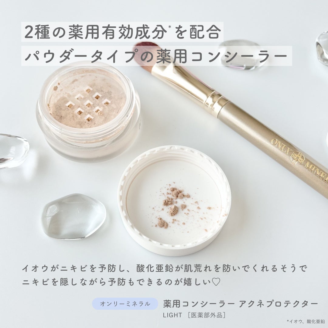薬用コンシーラー アクネプロテクター/ONLY MINERALS/パウダーコンシーラーを使ったクチコミ(2枚目)